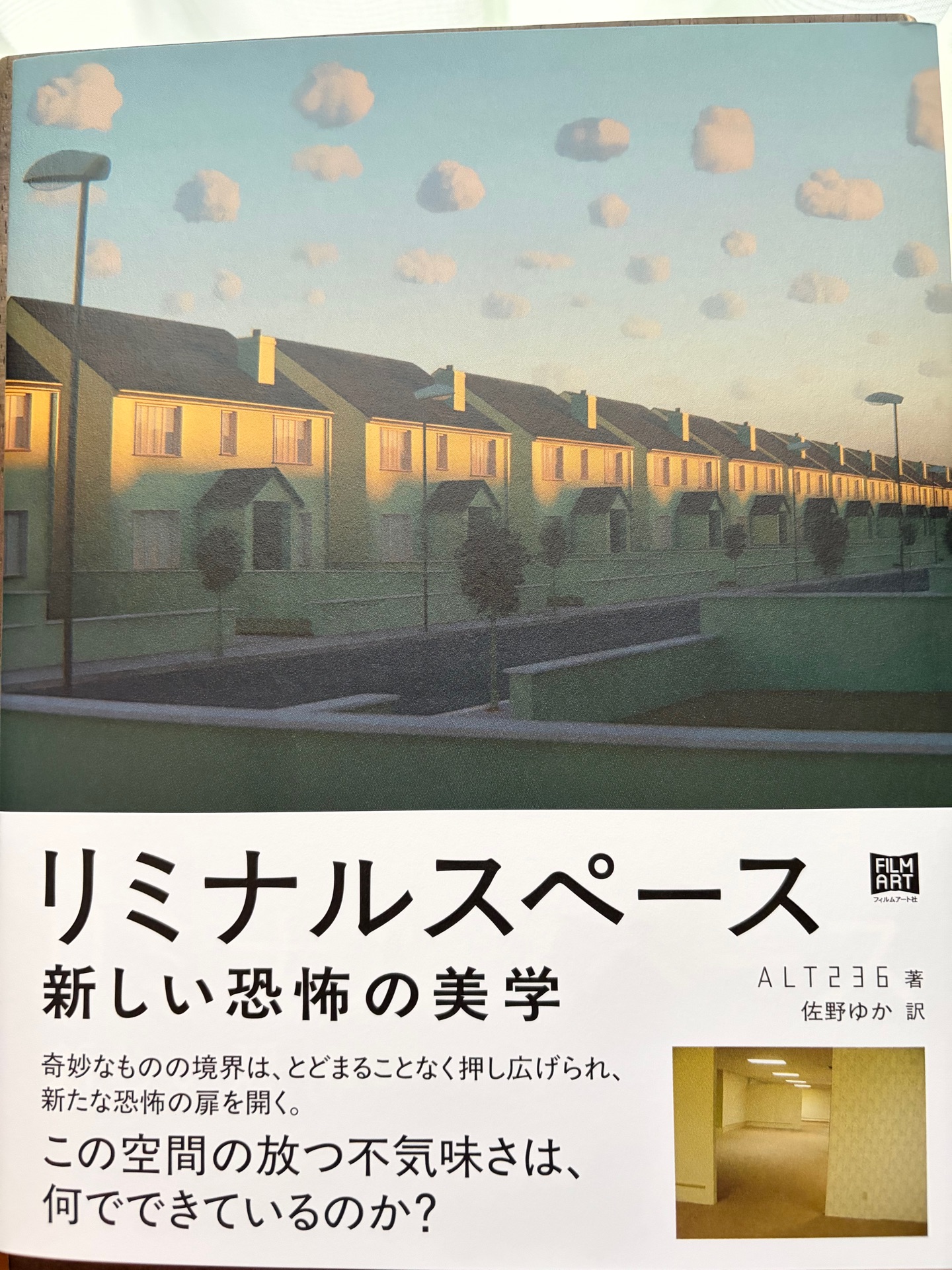 リミナルスペース