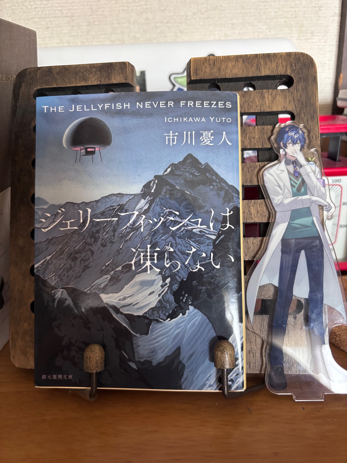 ジェリーフィッシュは凍らない 〈マリア&漣〉シリーズ (創元推理文庫)