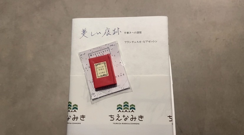 美しい痕跡