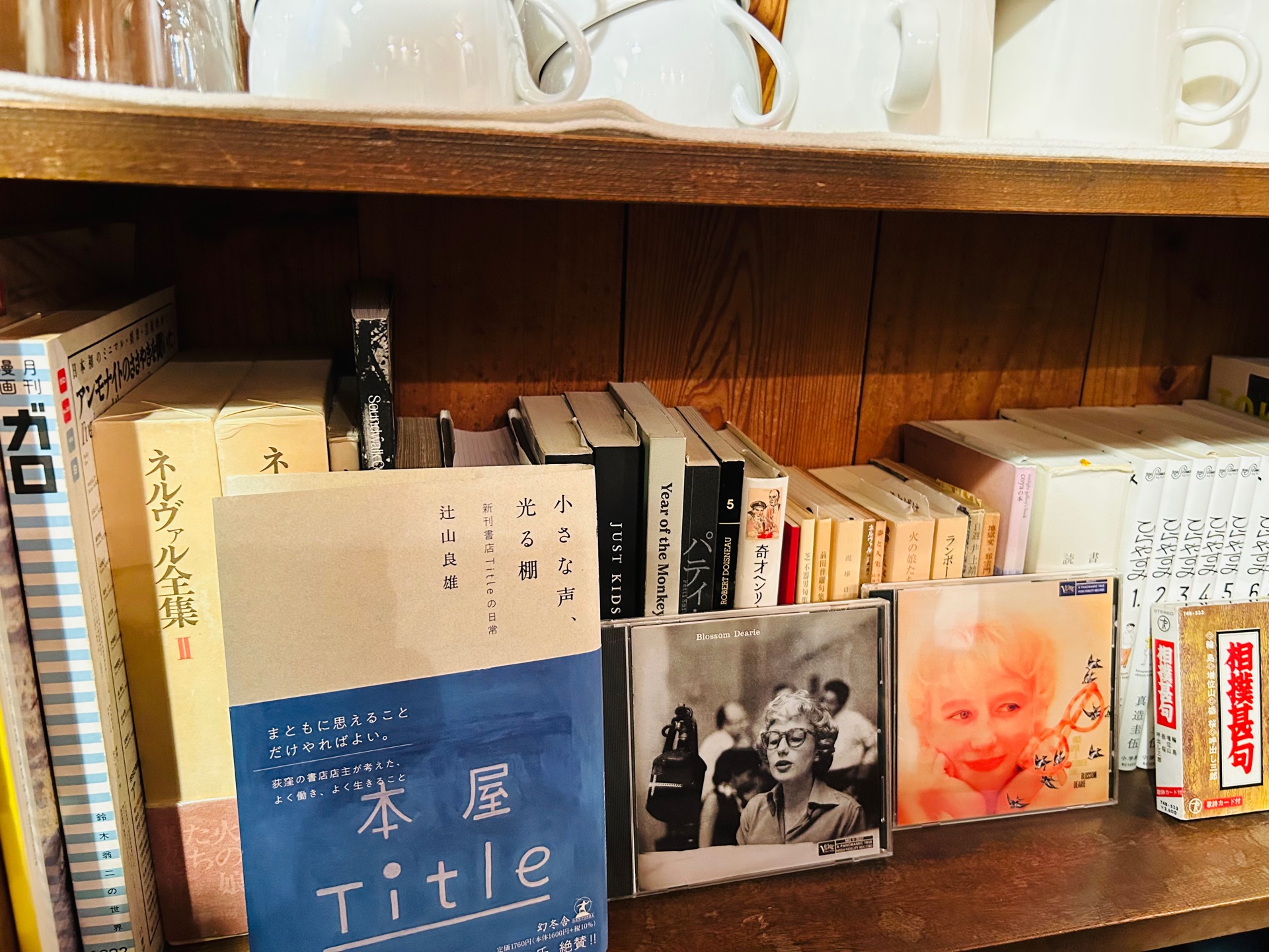 小さな声、光る棚 新刊書店Titleの日常