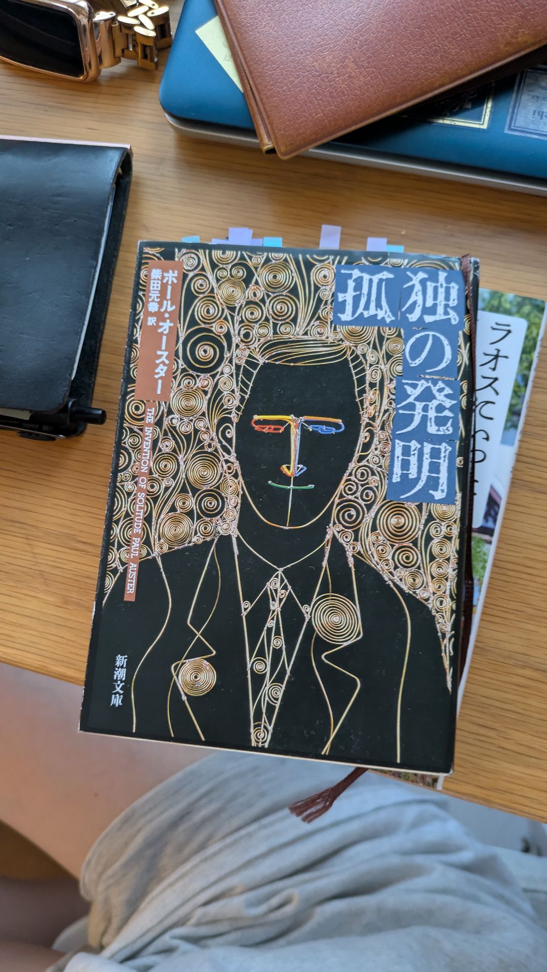 孤独の発明
