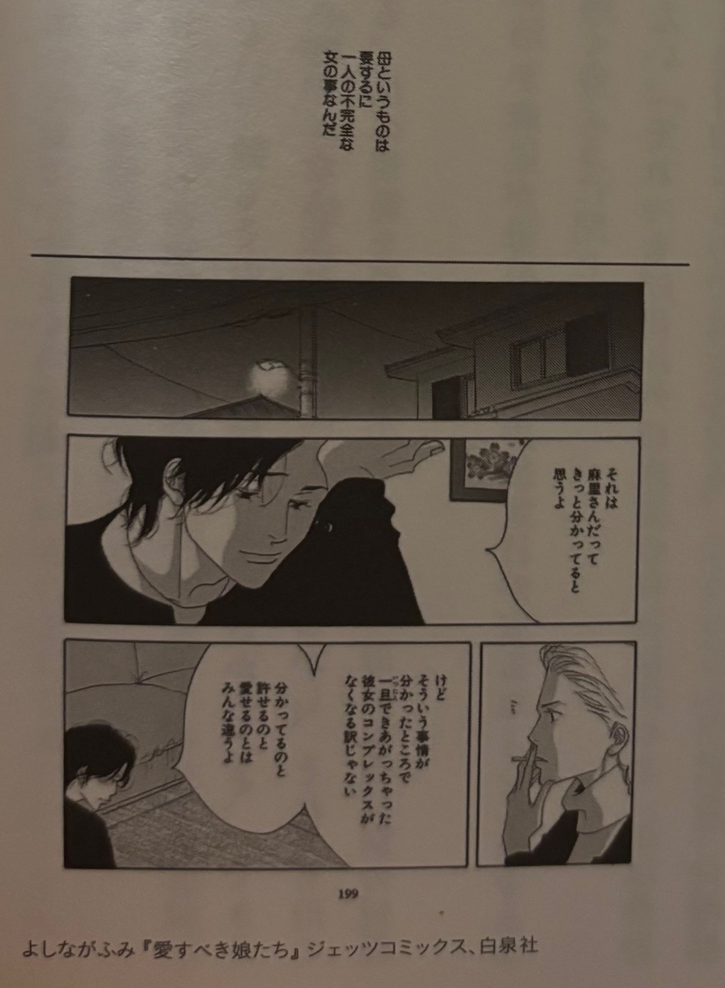 娘が母を殺すには?