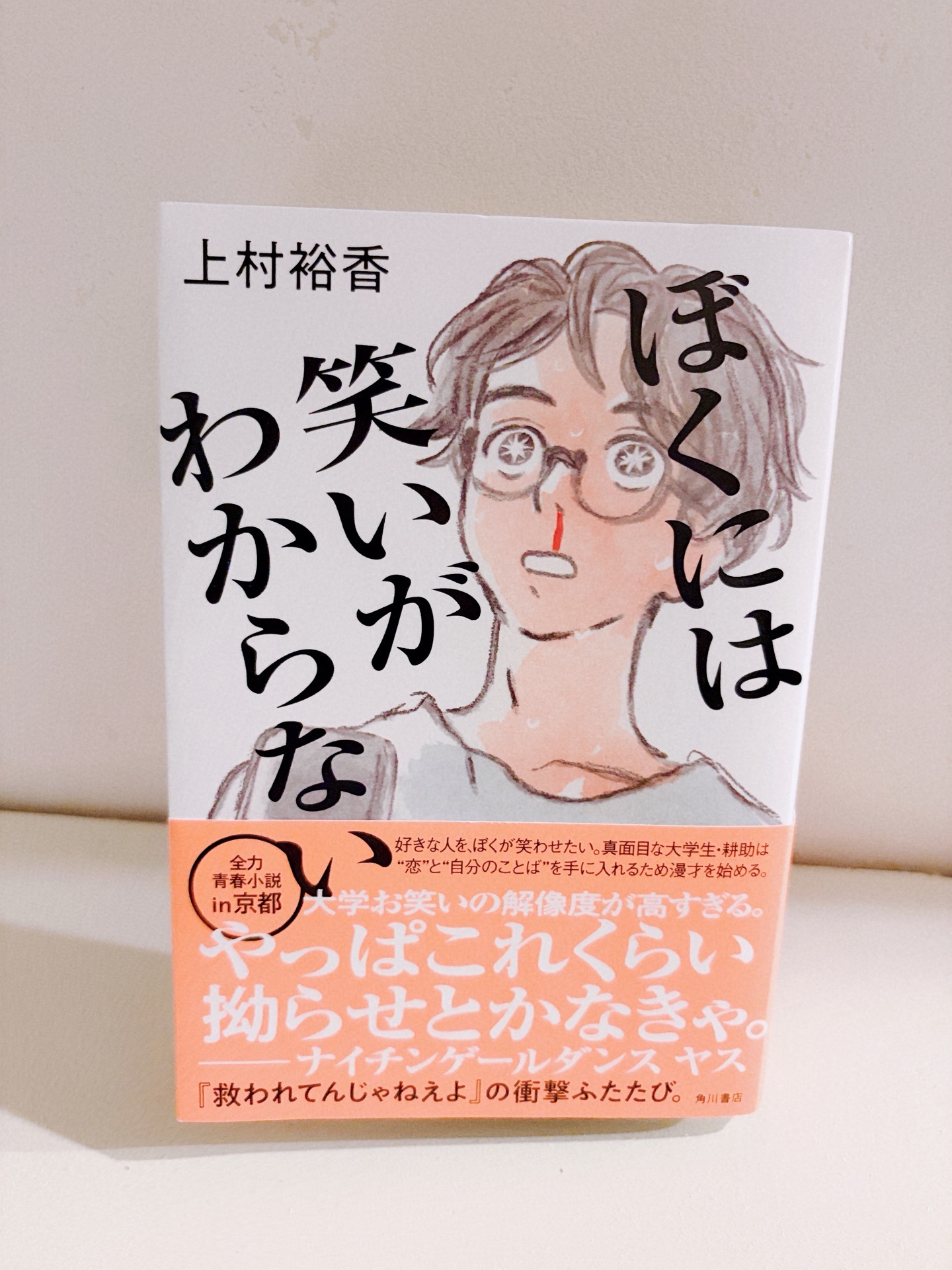 ぼくには笑いがわからない