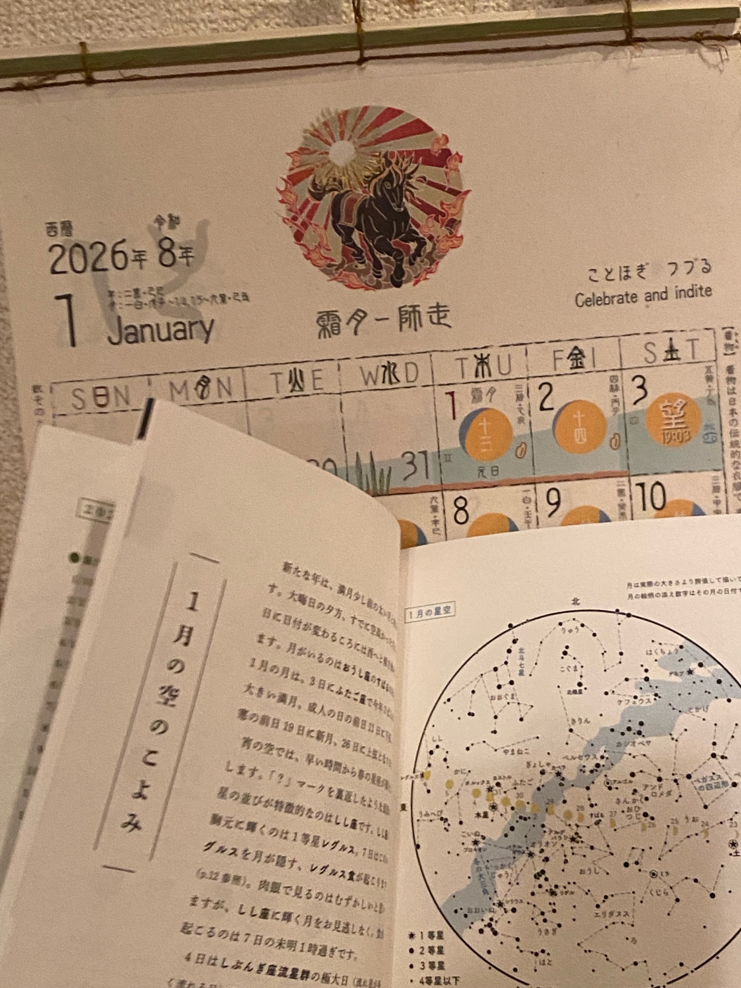 月のこよみ 2026