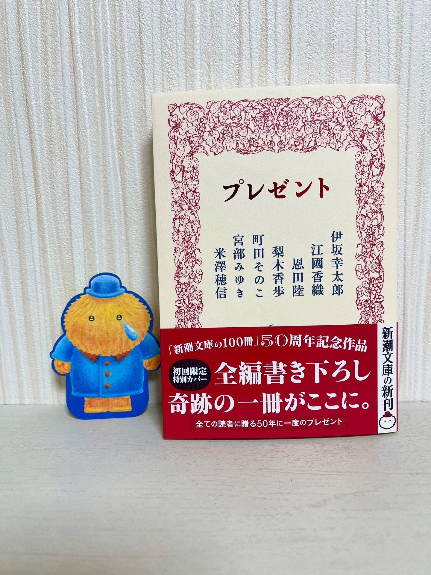 プレゼント