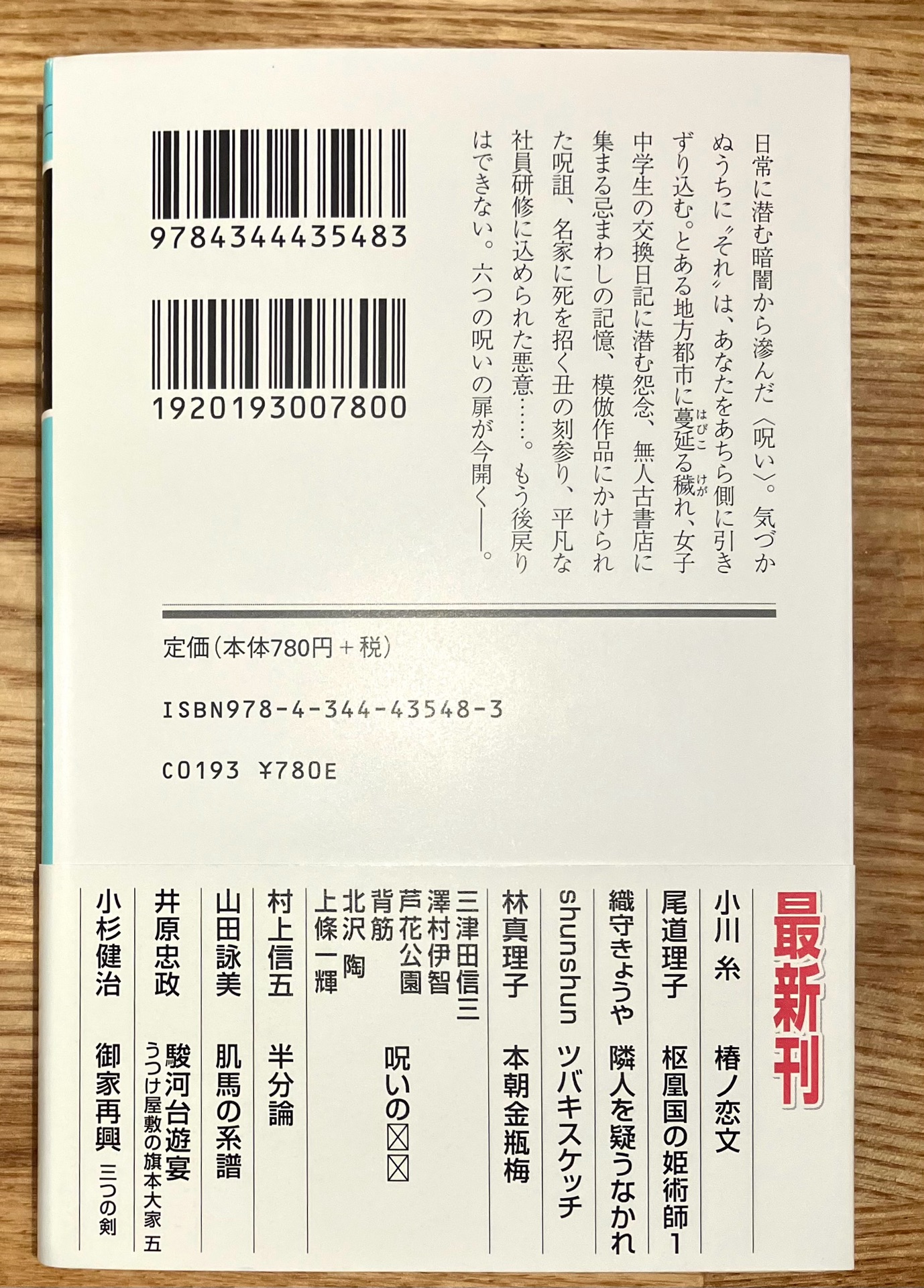 呪いの☒☒