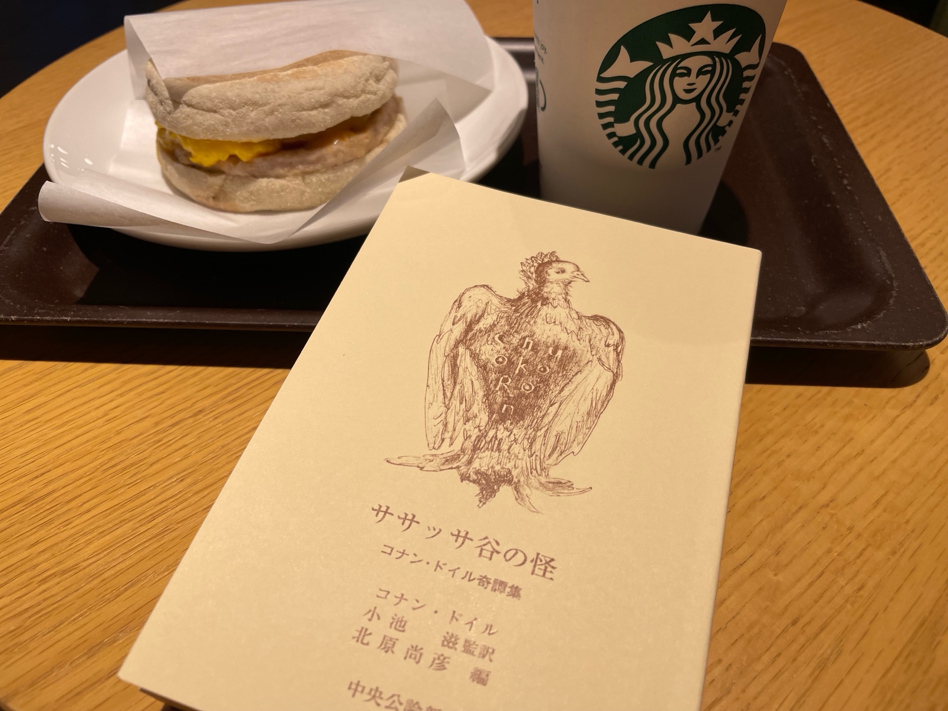 ササッサ谷の怪