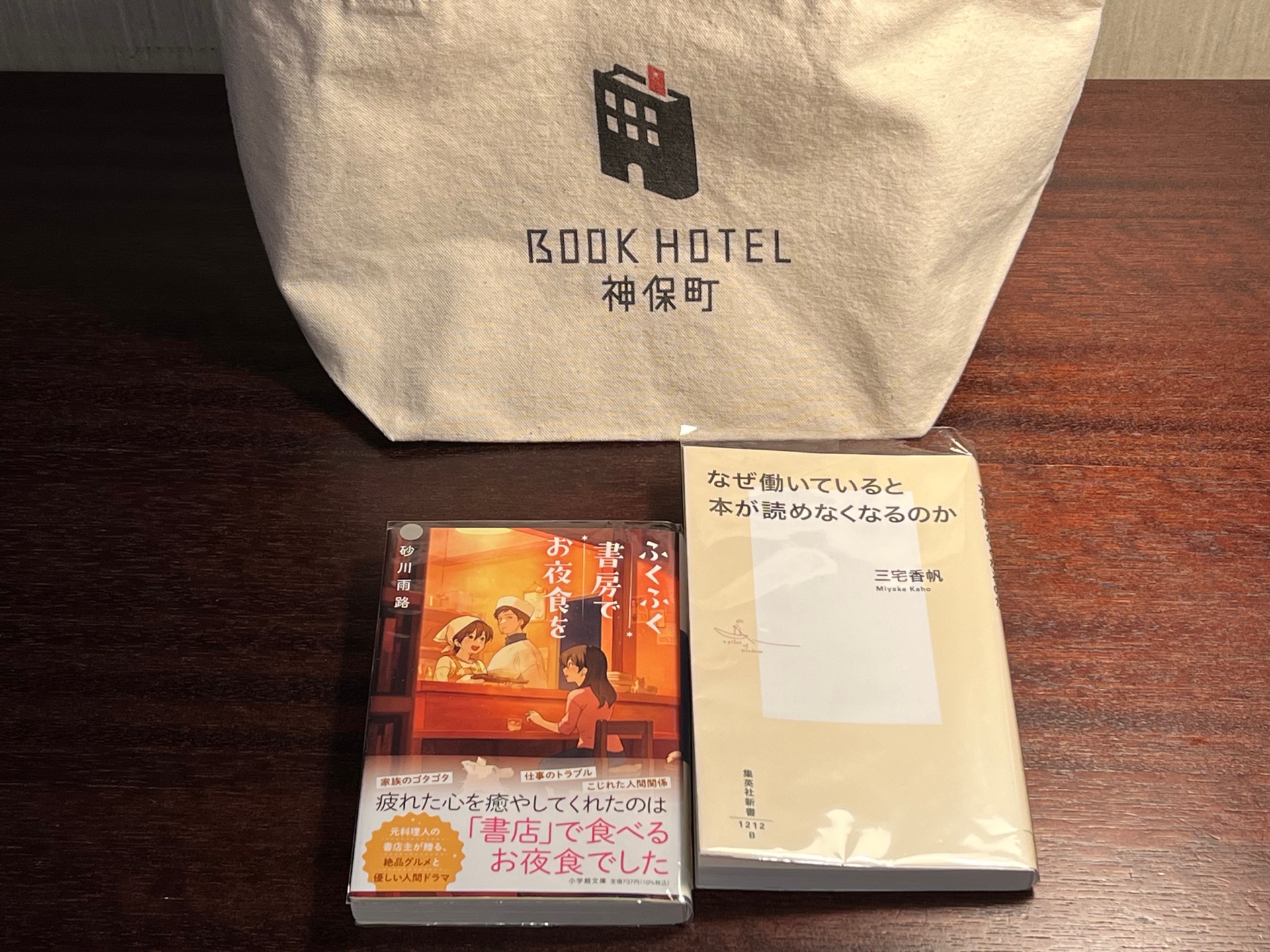 ふくふく書房でお夜食を