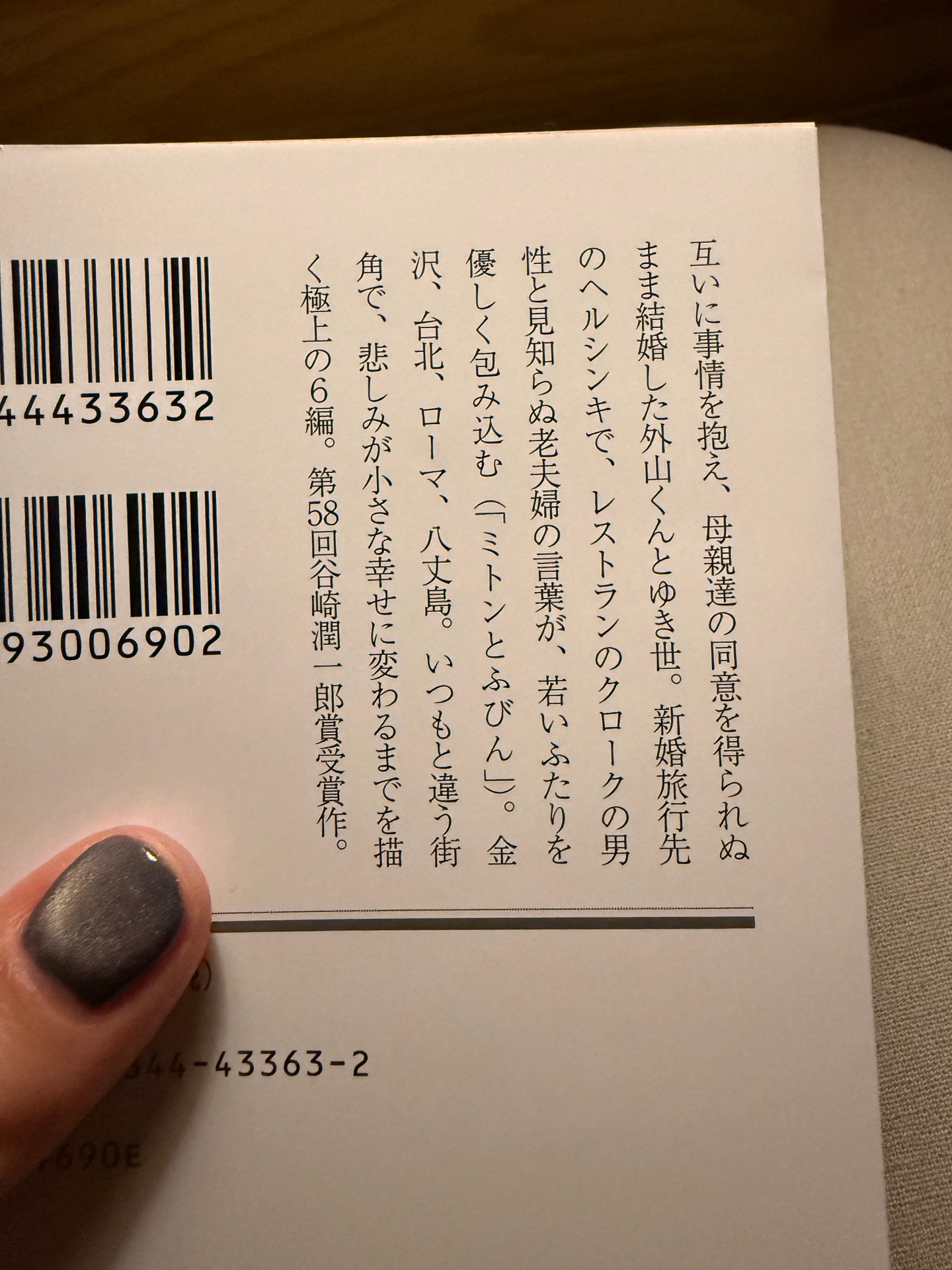 ミトンとふびん
