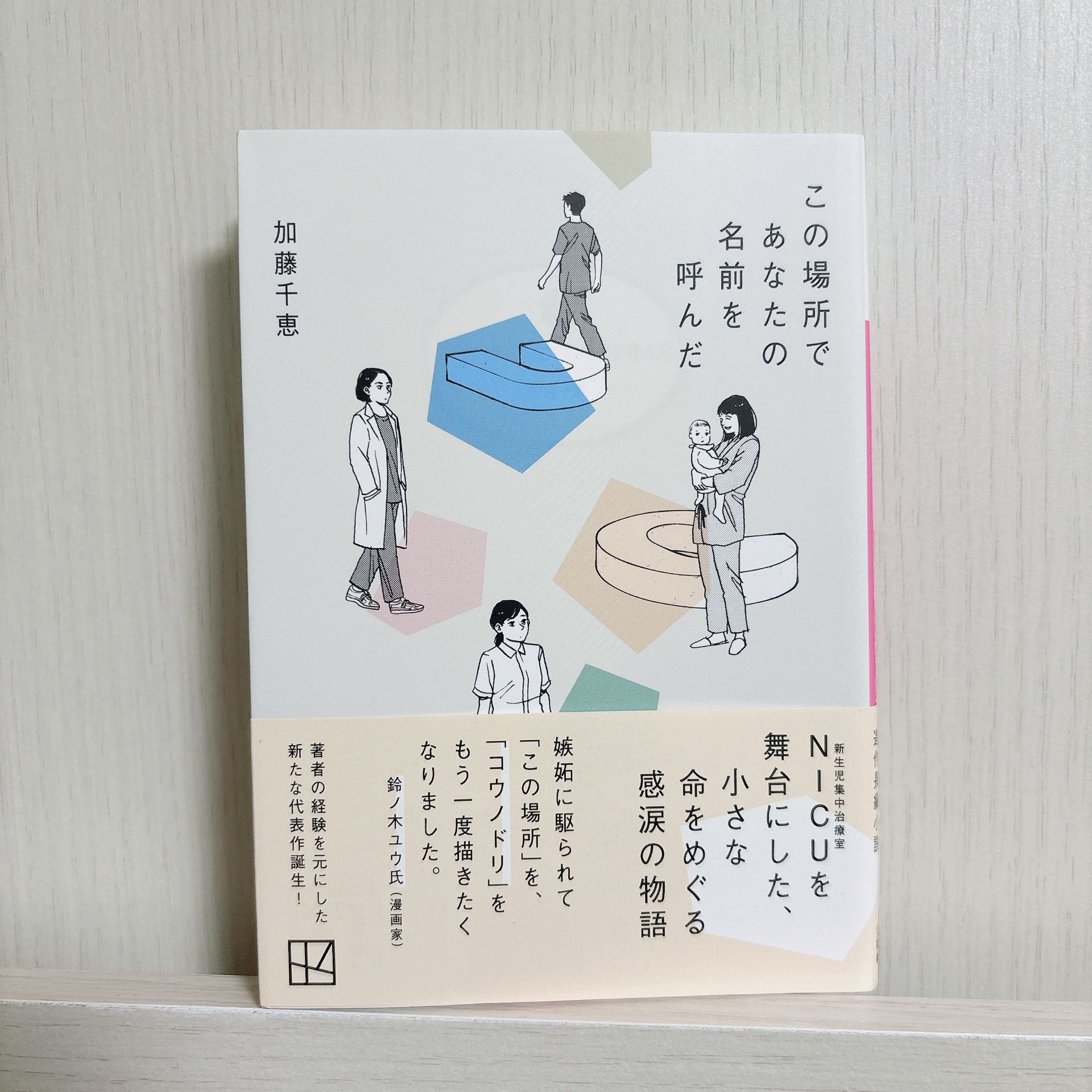 この場所であなたの名前を呼んだ
