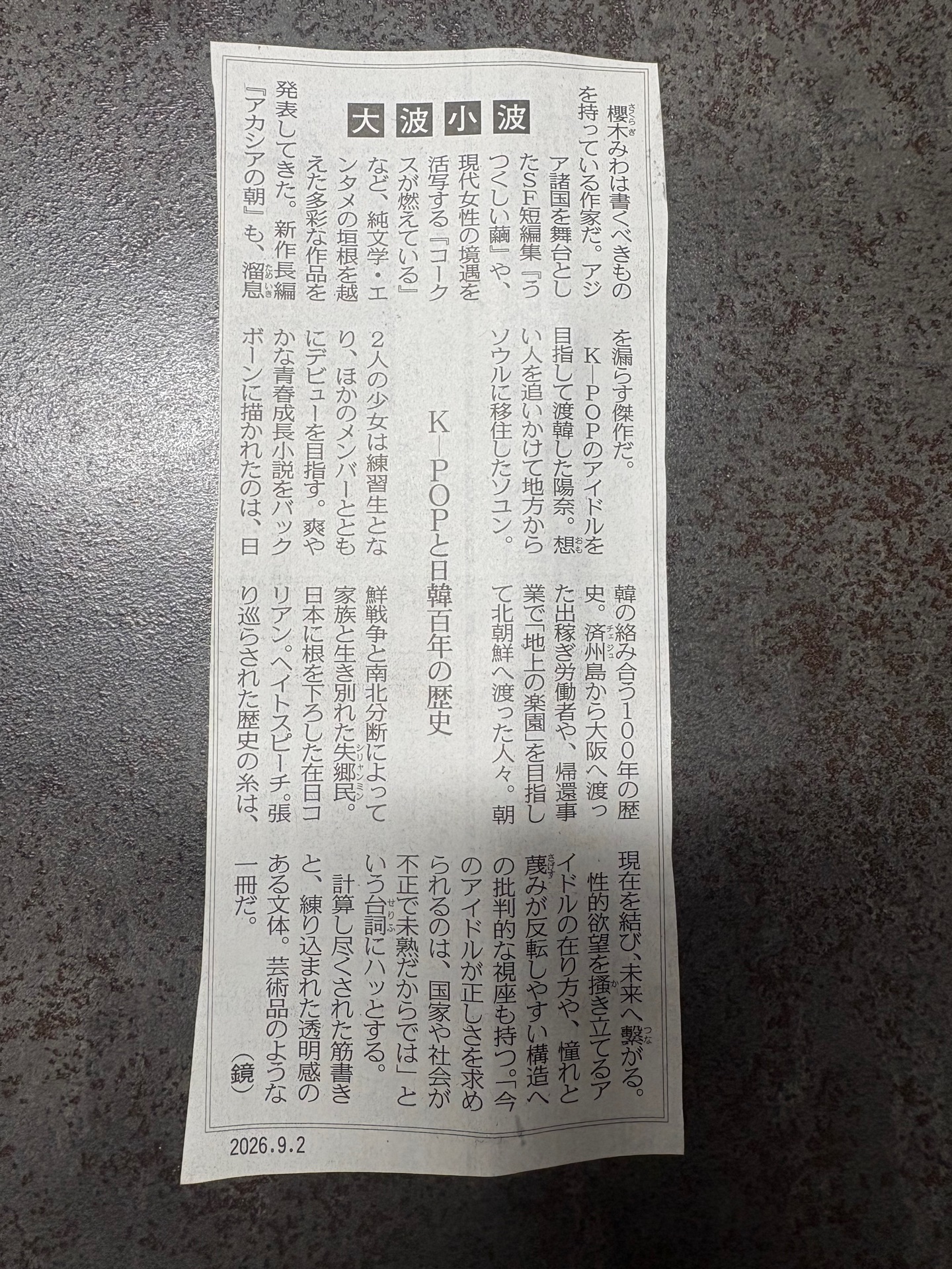 アカシアの朝
