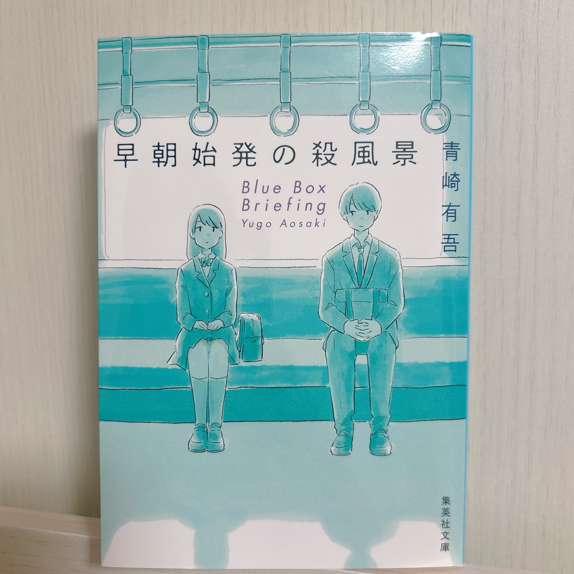 早朝始発の殺風景