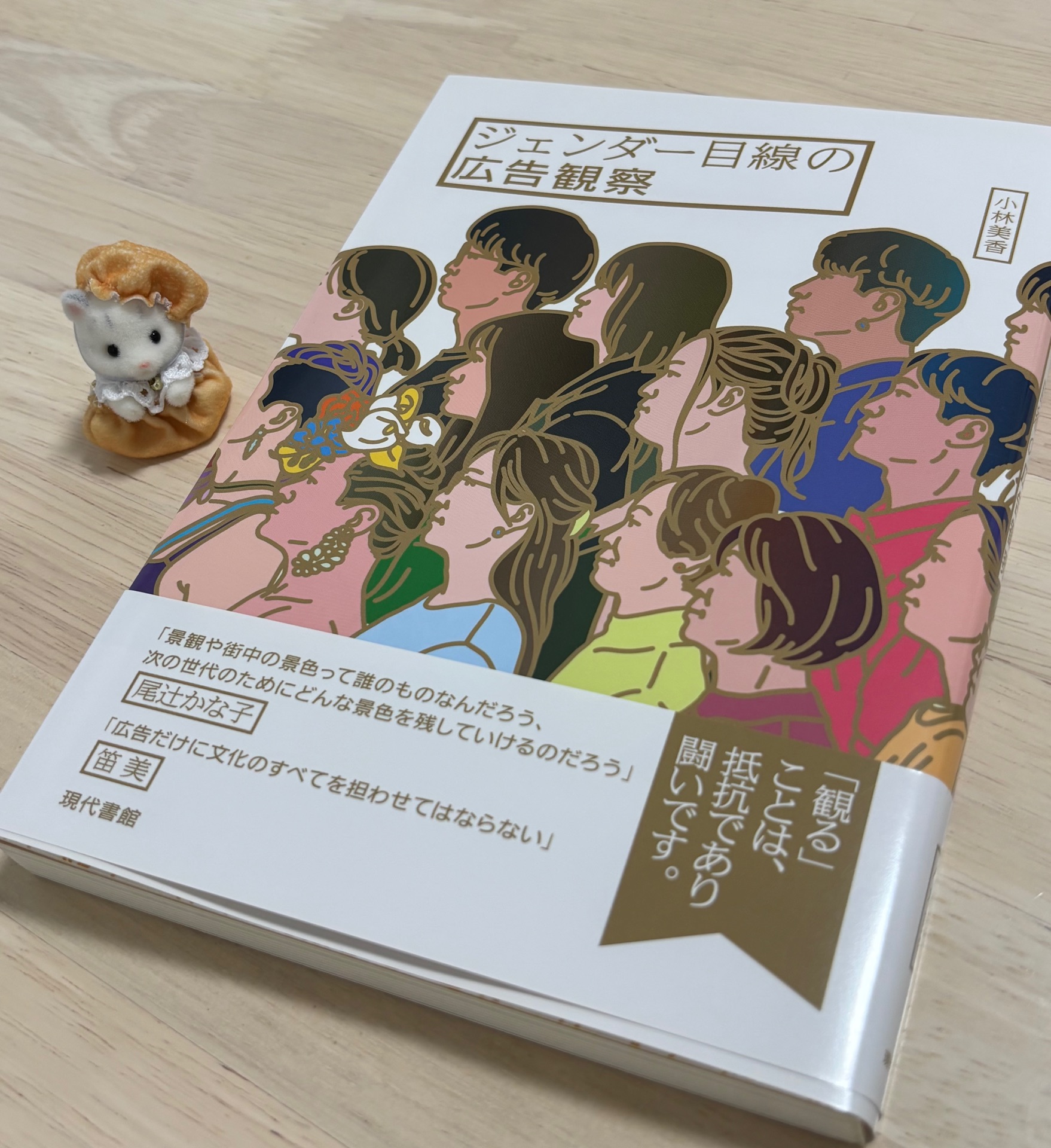 ジェンダー目線の広告観察