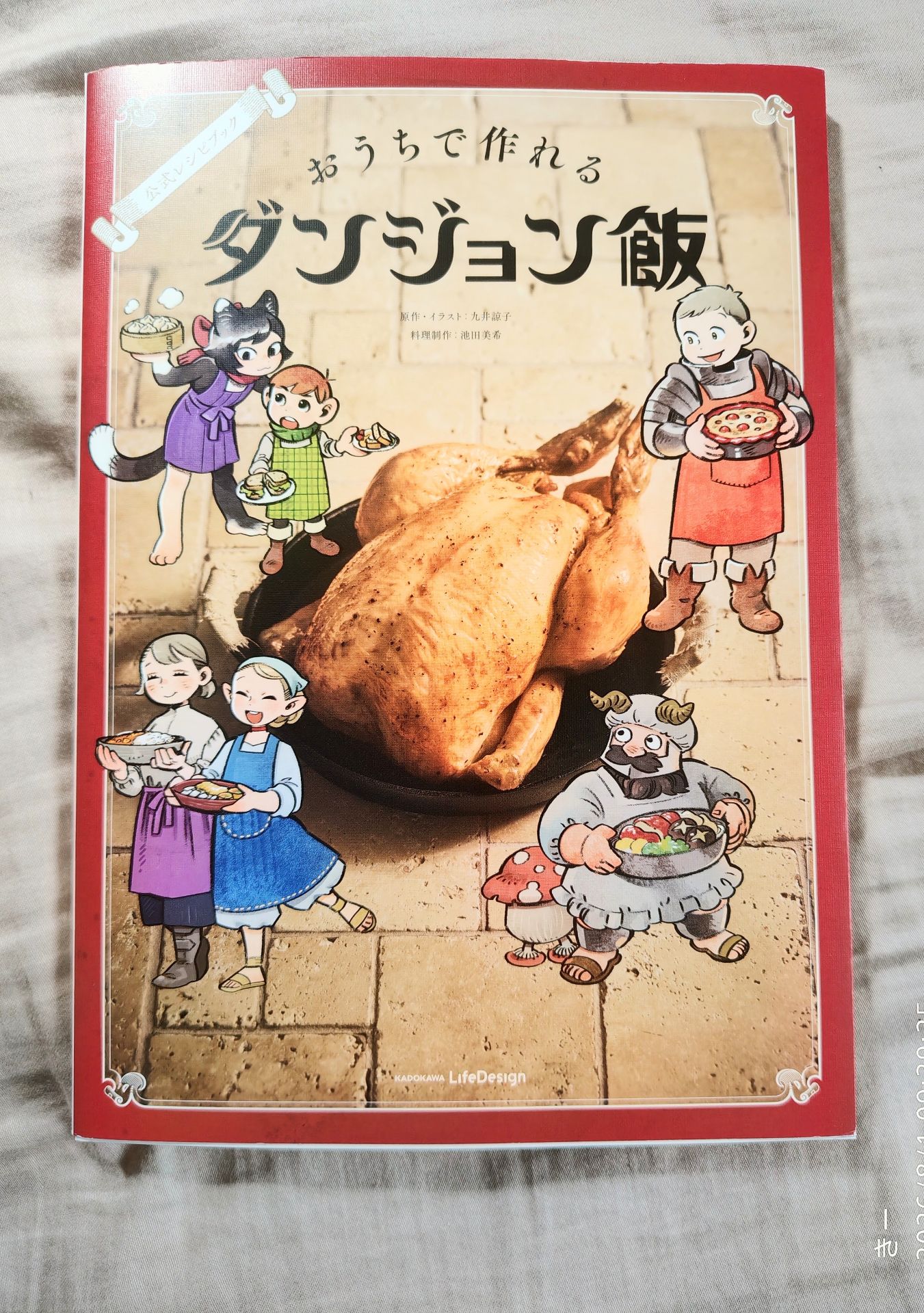 公式レシピブック おうちで作れるダンジョン飯