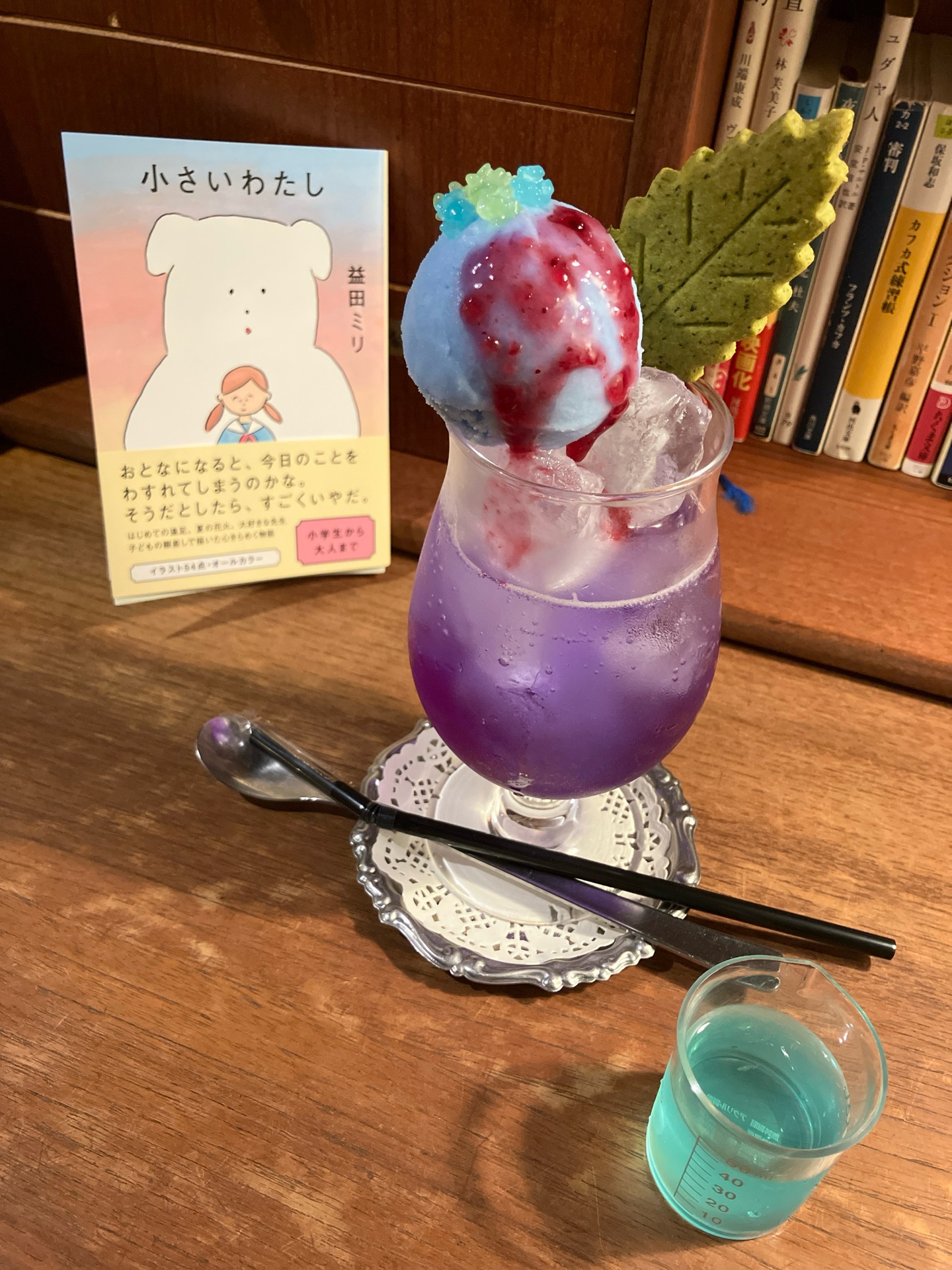小さいわたし