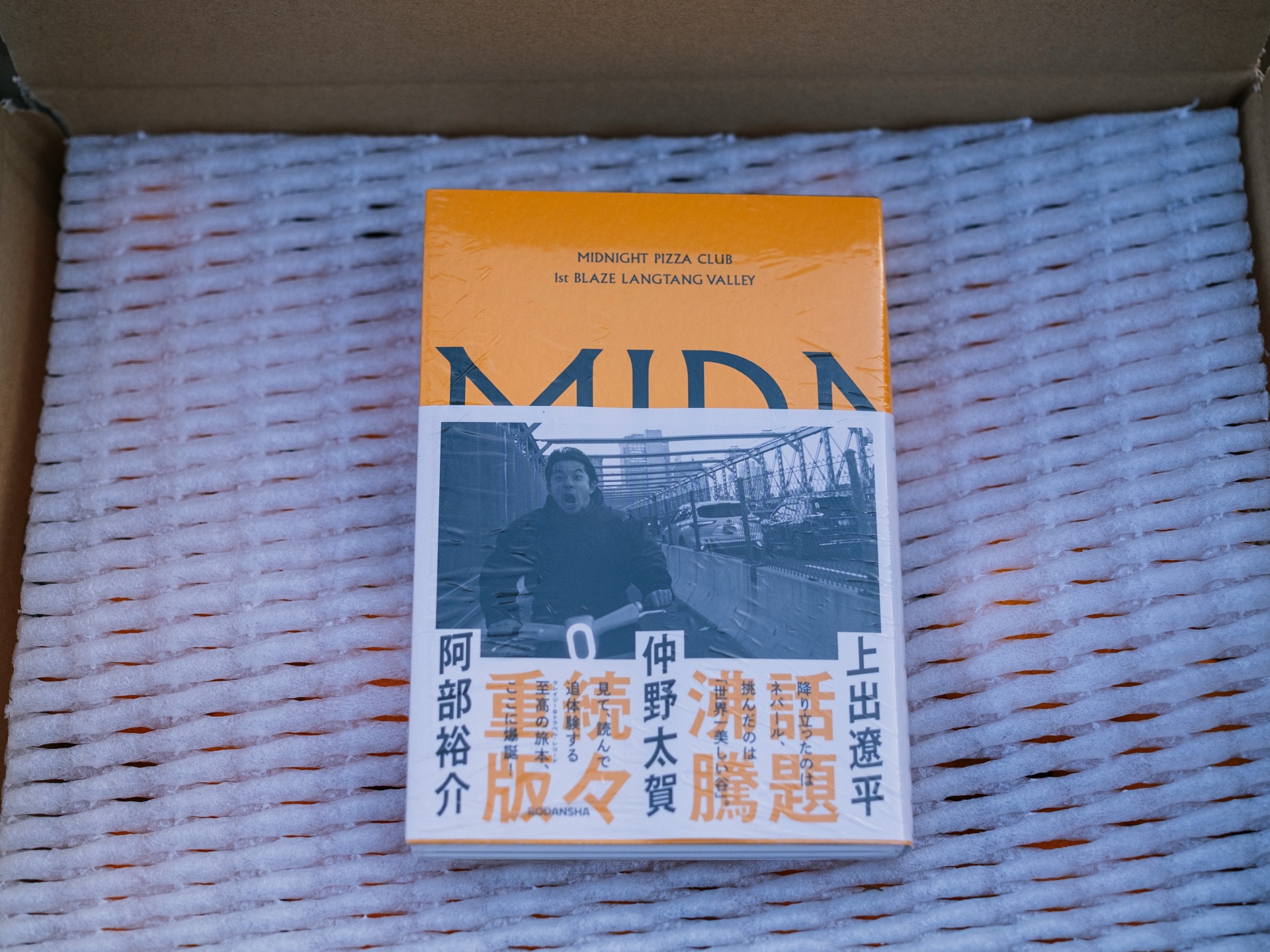 MIDNIGHT PIZZA CLUB 1st BLAZE LANGTANG VALLEY