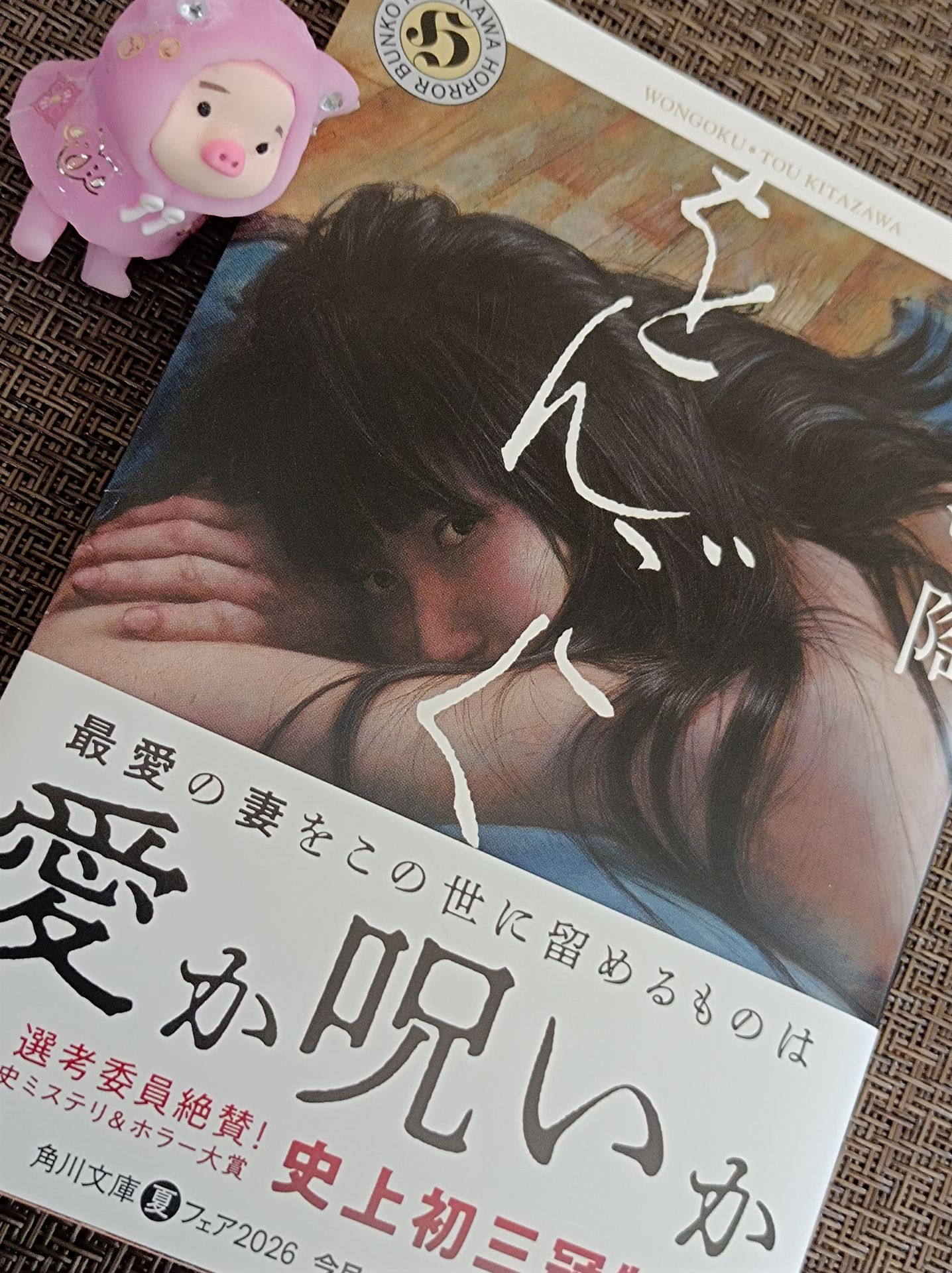 をんごく