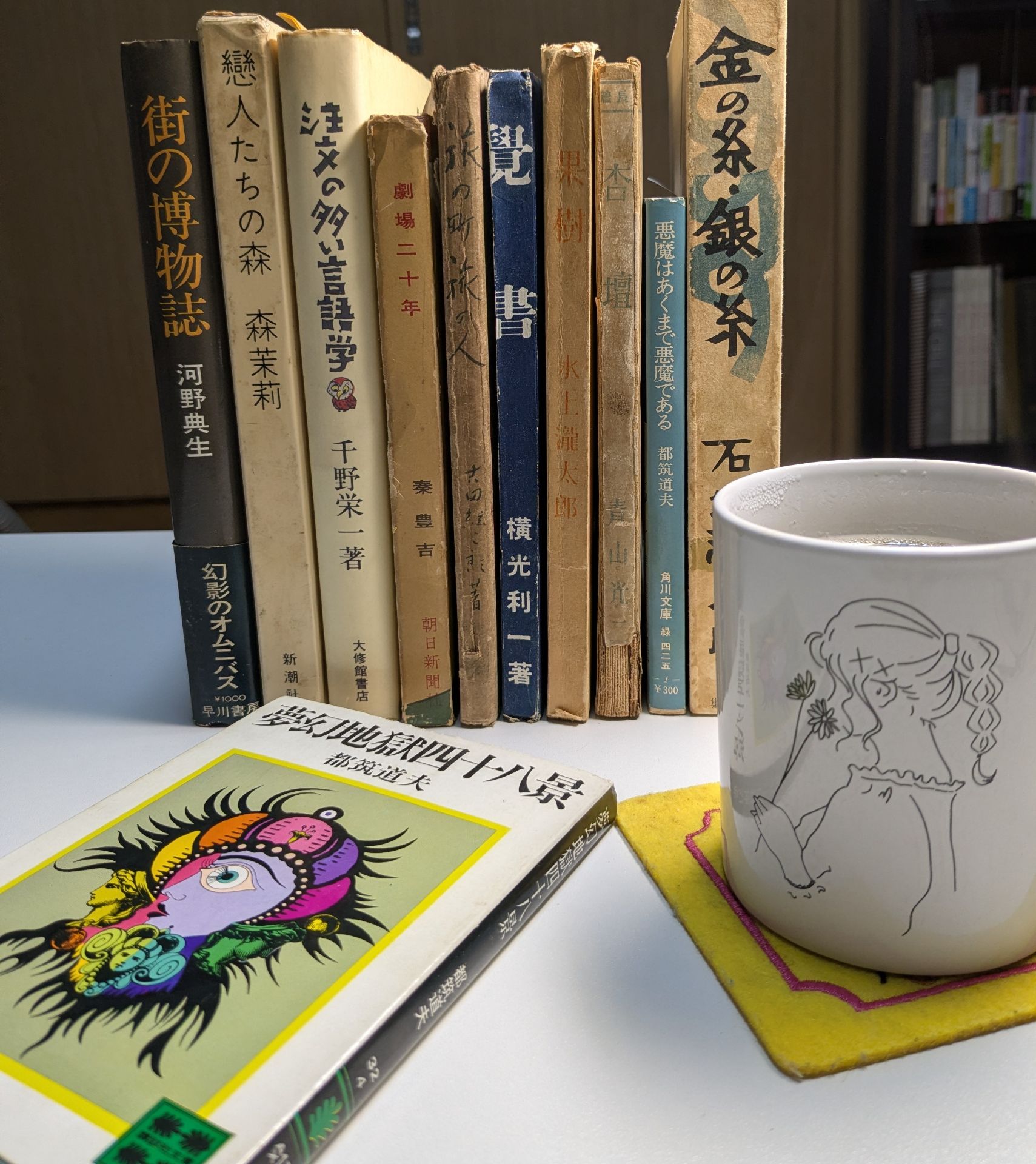 夢幻地獄四十八景 (講談社文庫)