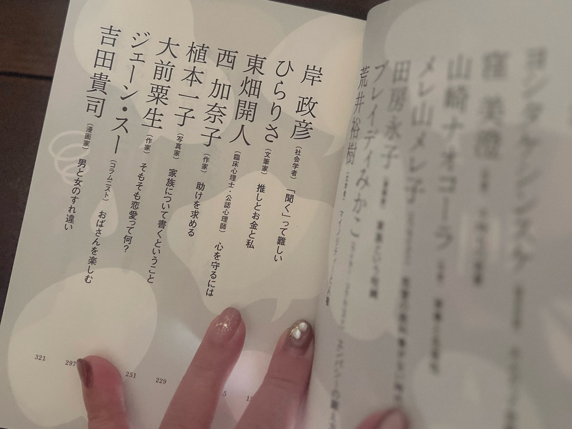 モヤ対談