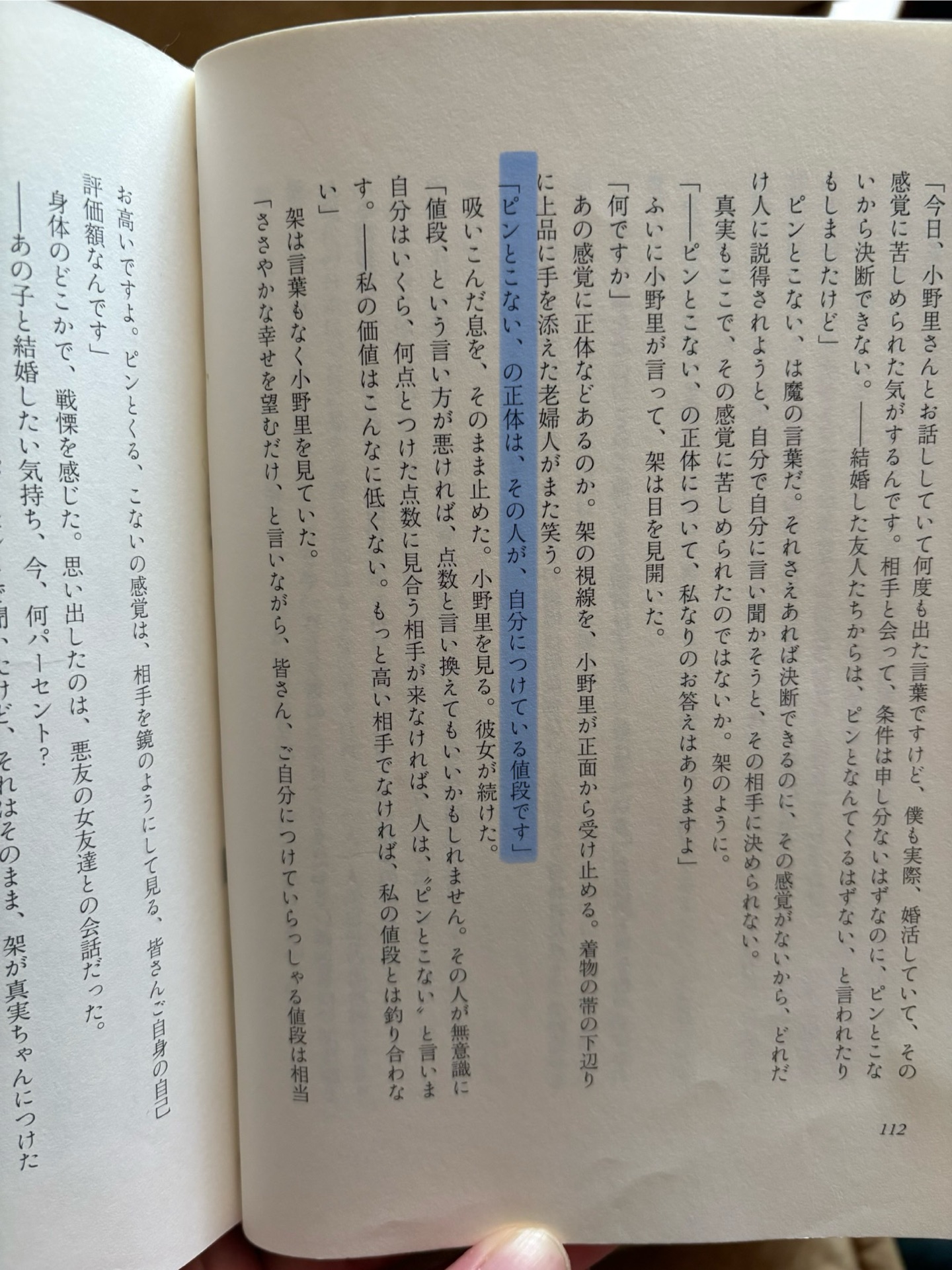 傲慢と善良