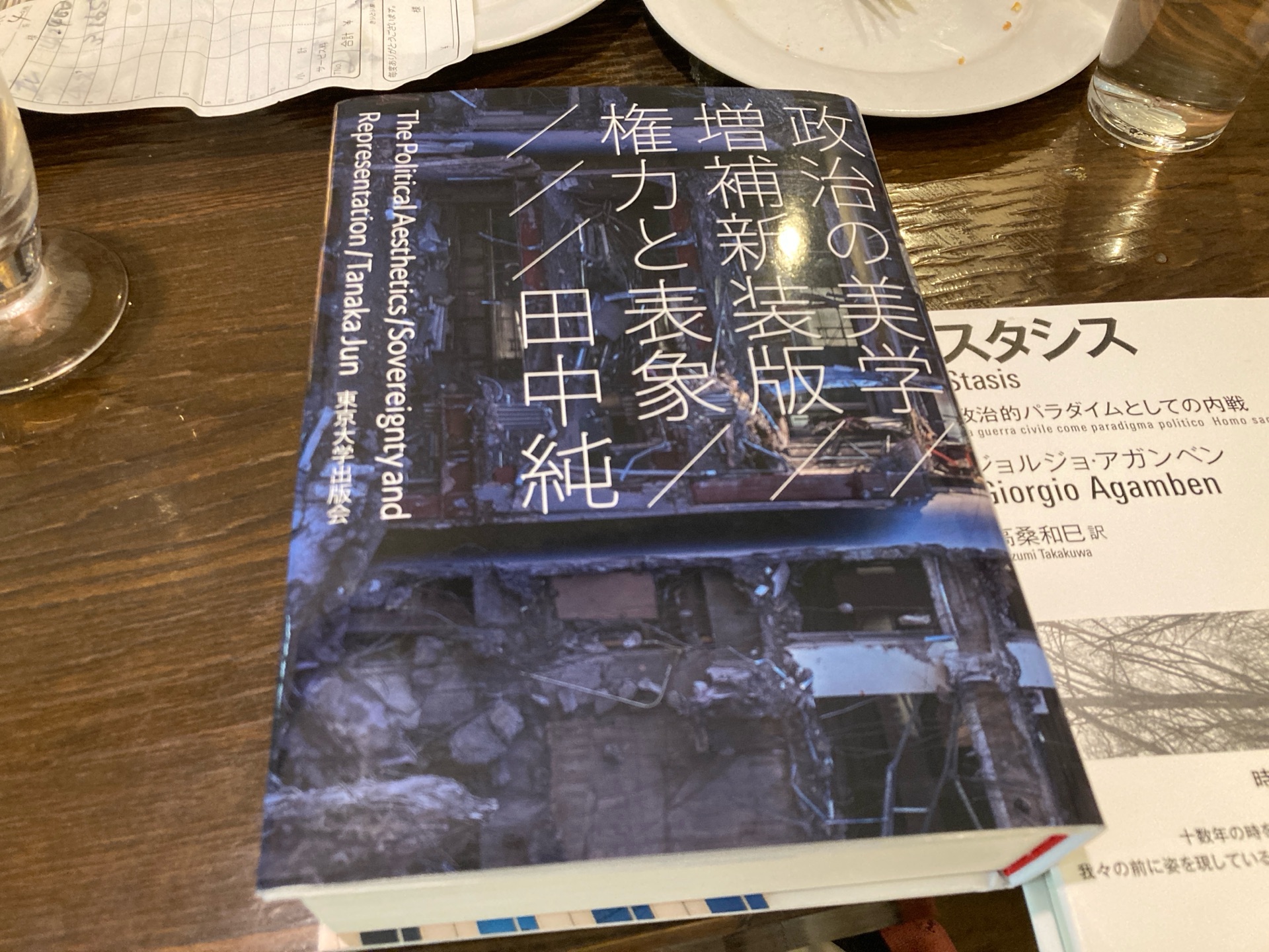 政治の美学　増補新装版