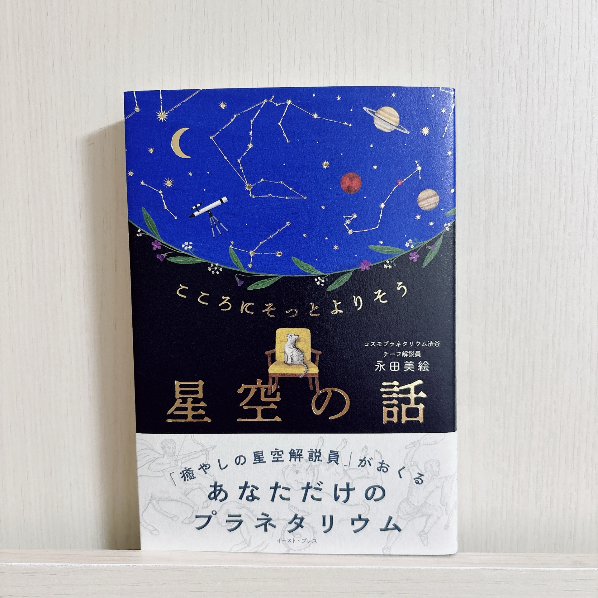 こころにそっとよりそう 星空の話