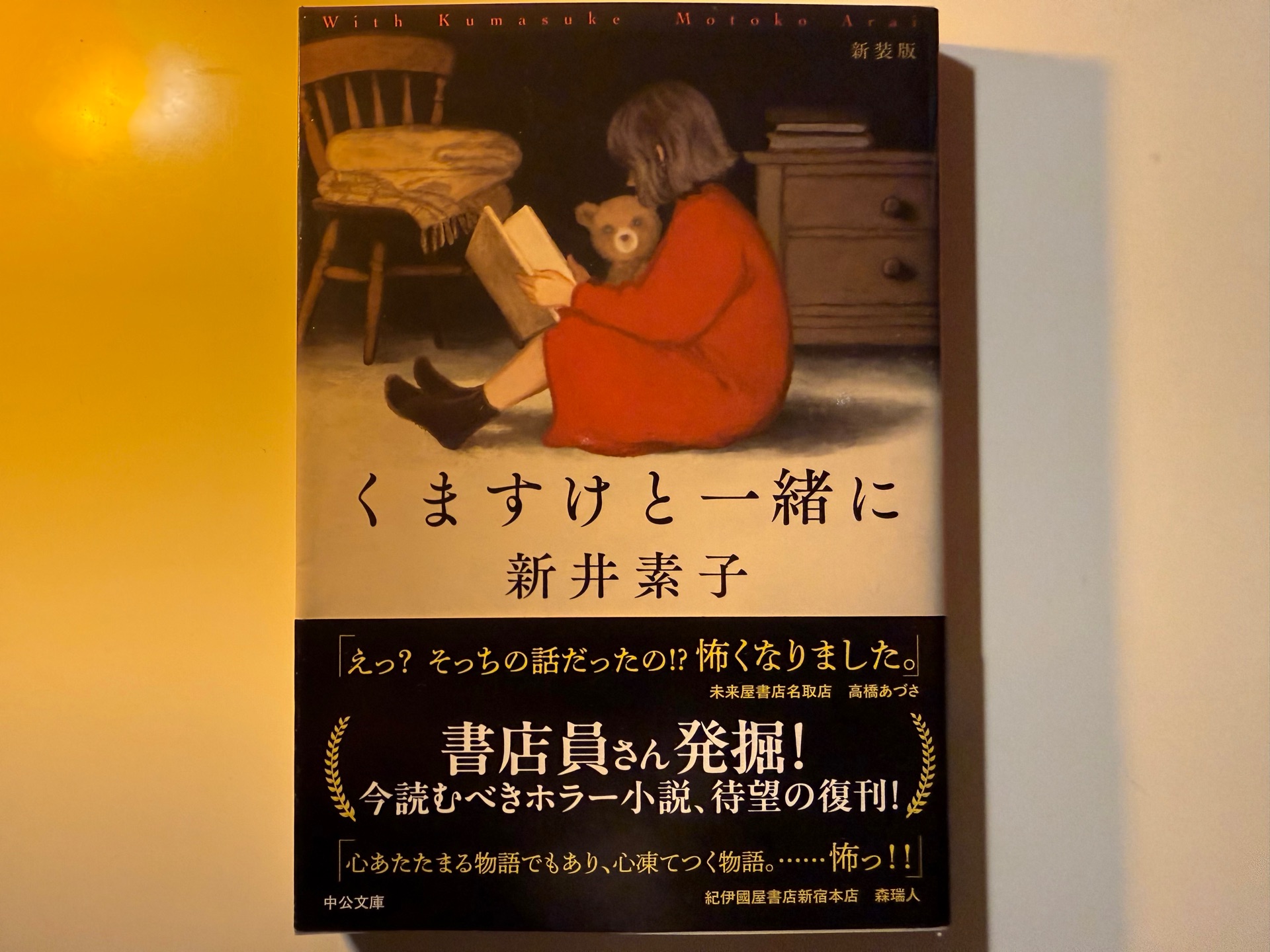 くますけと一緒に