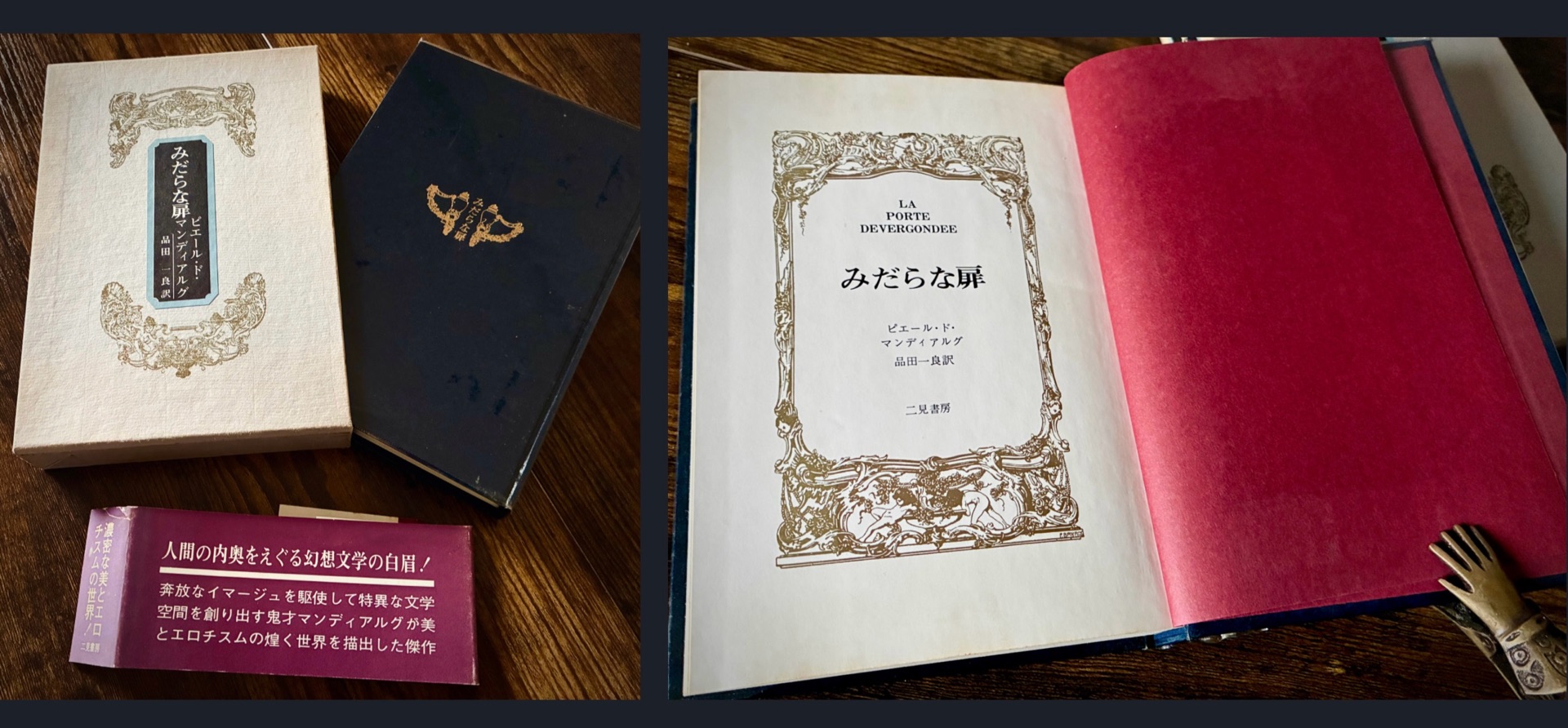 みだらな扉 (1972年)