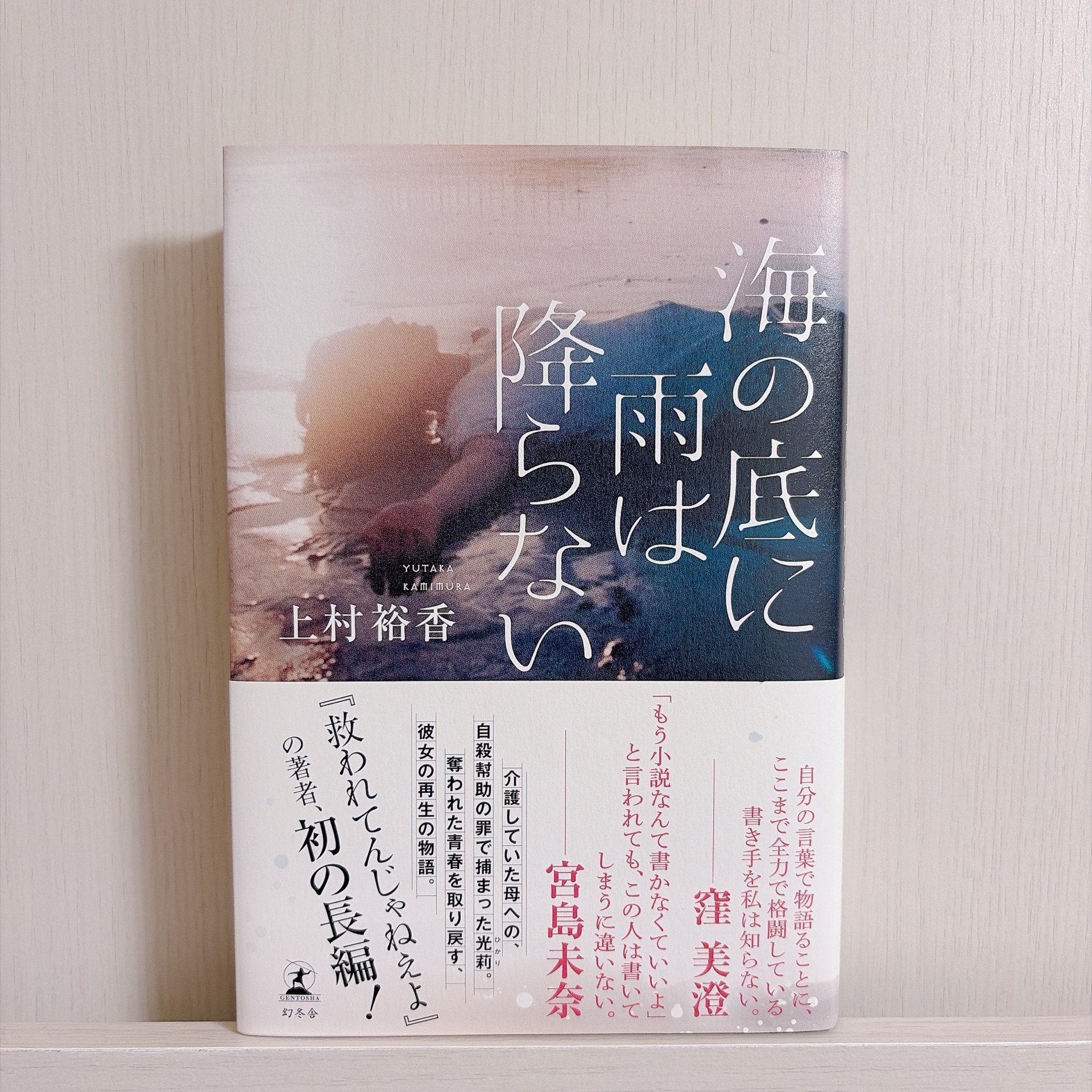 海の底に雨は降らない