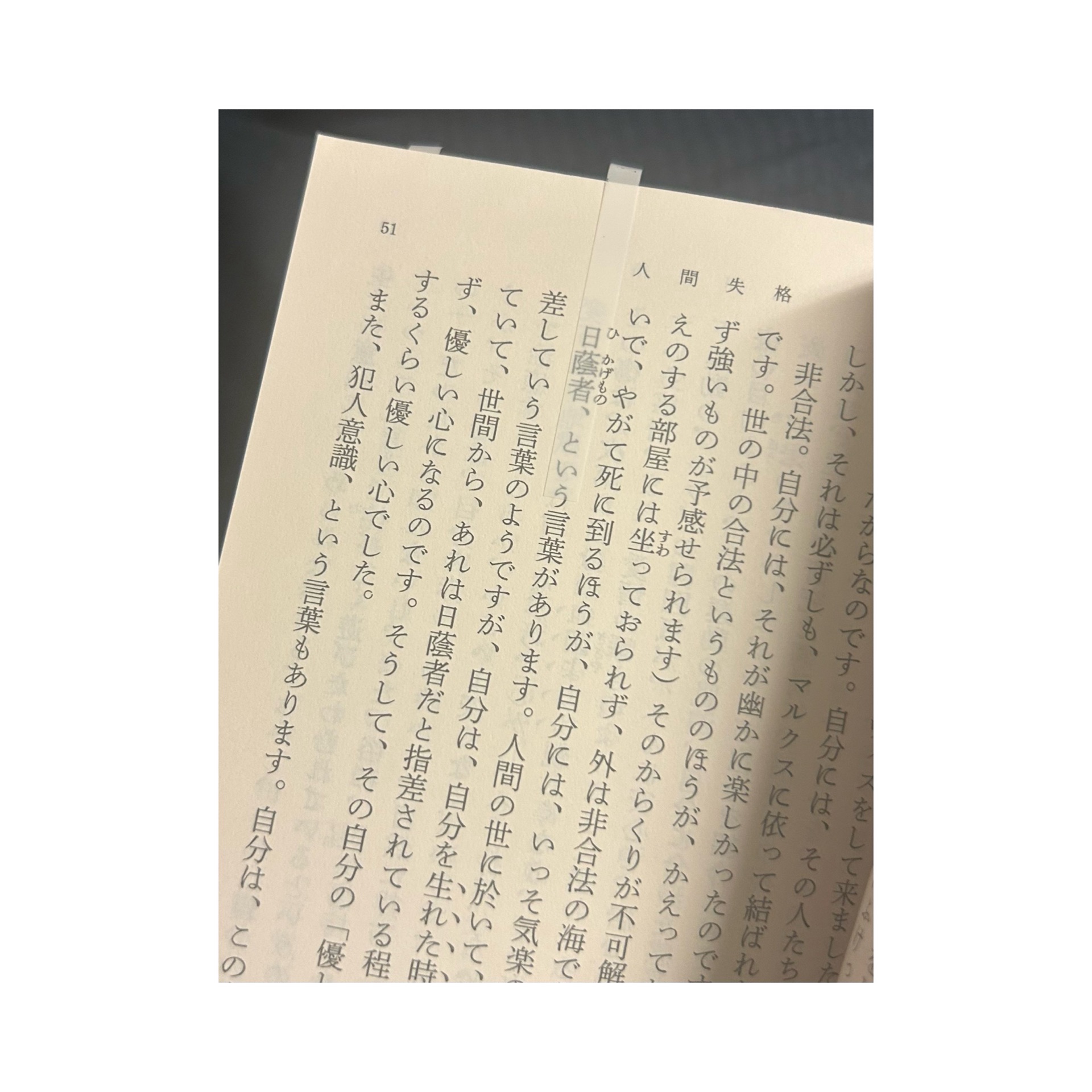 人間失格