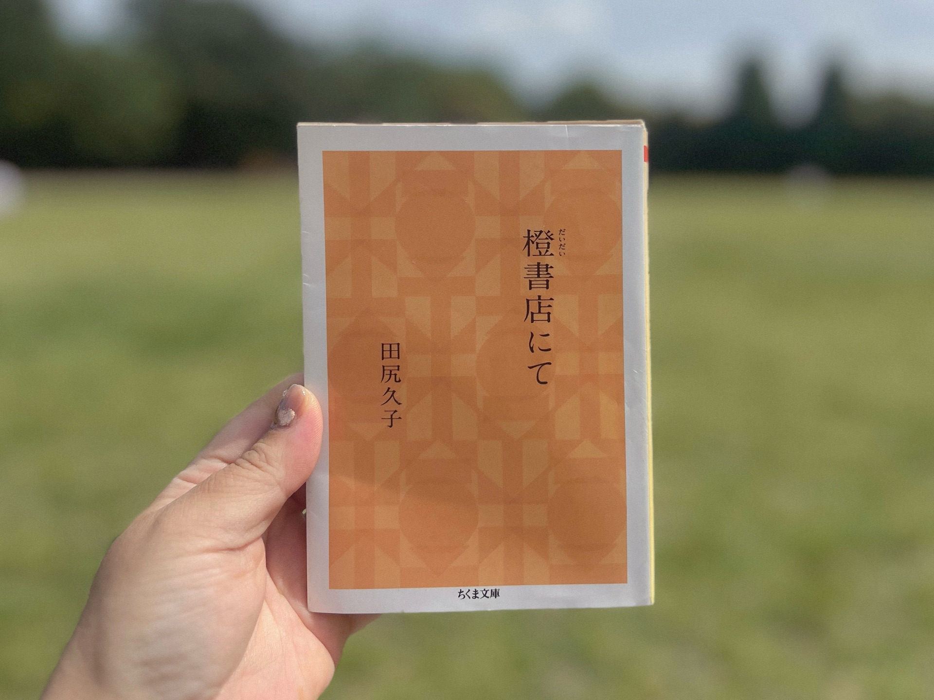 橙書店にて
