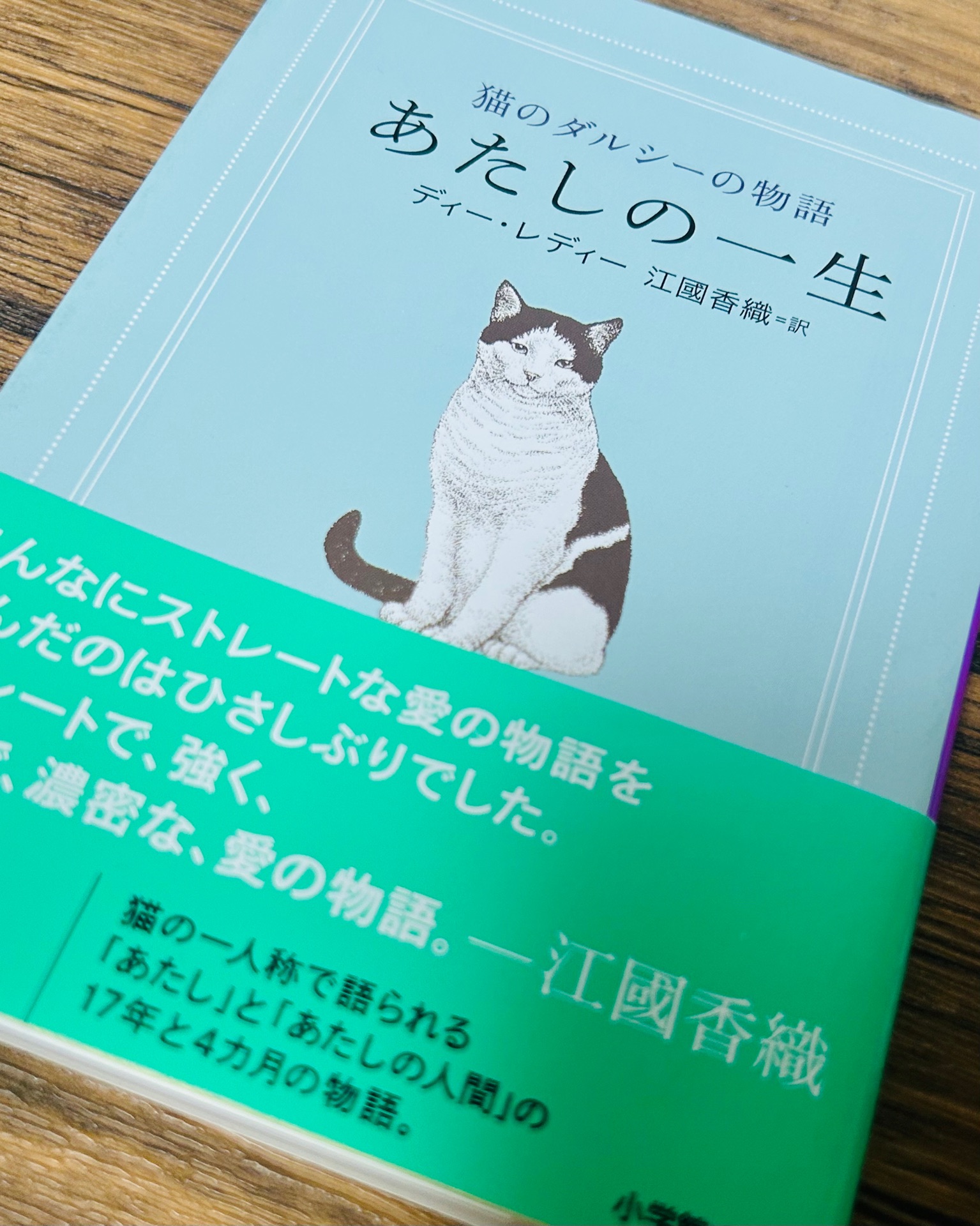 あたしの一生