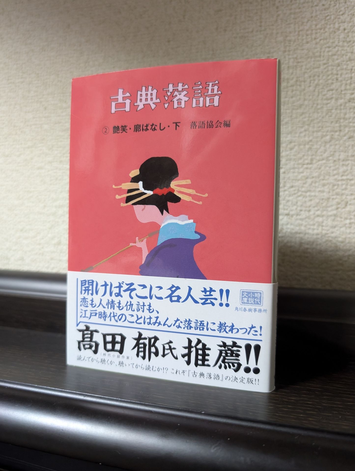 古典落語(2)