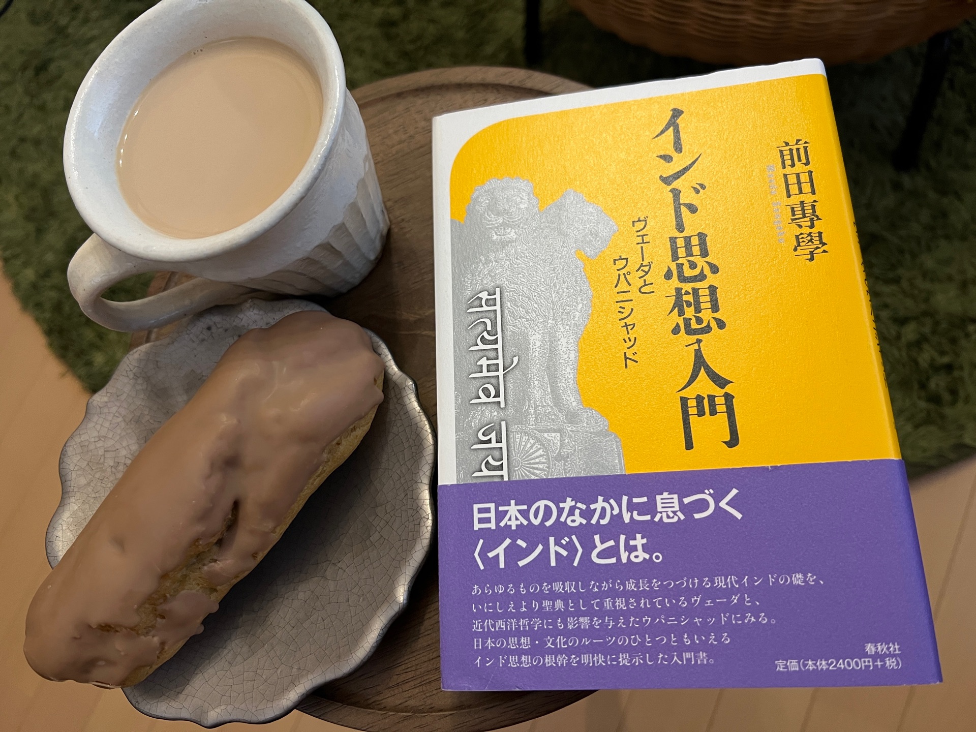 インド思想入門