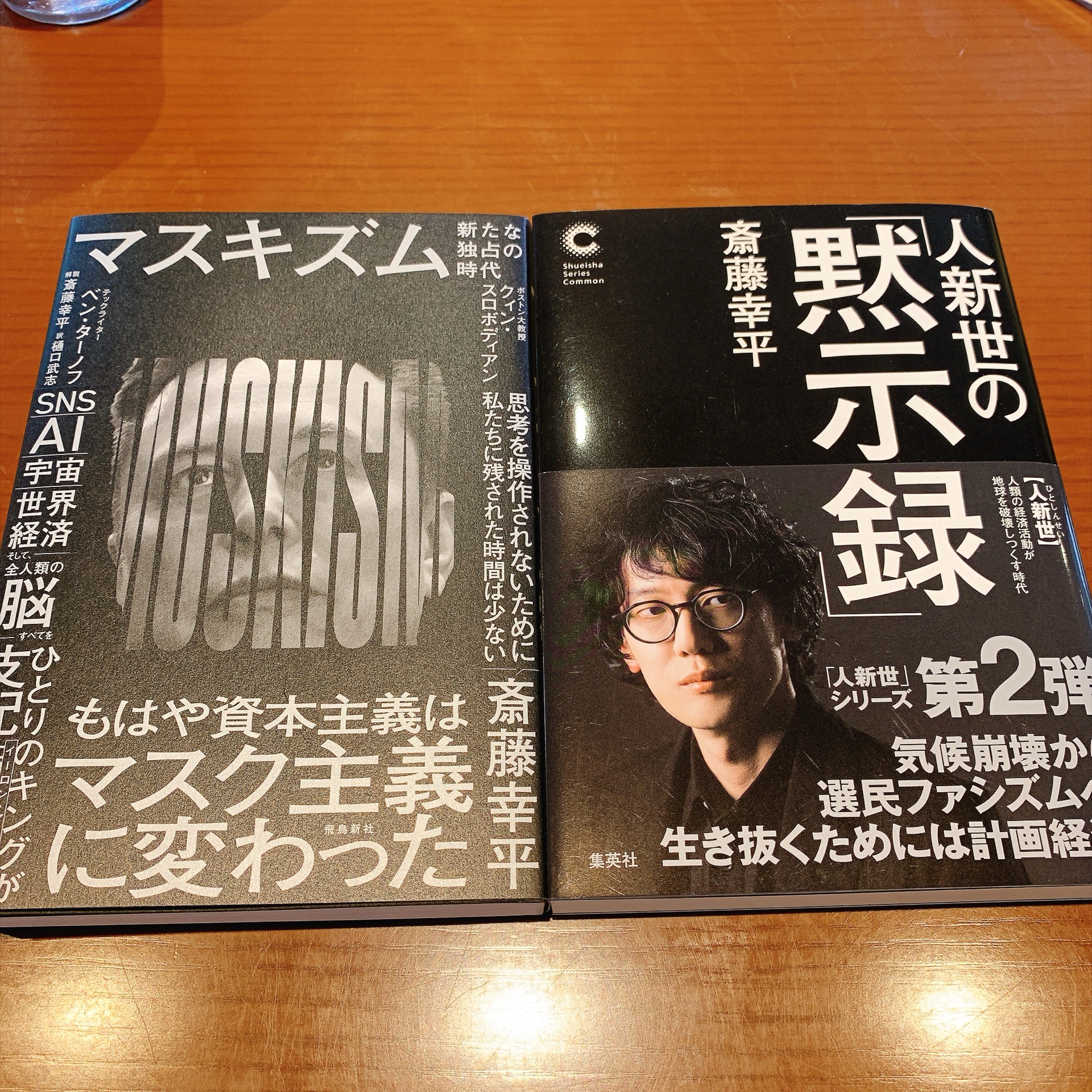 マスキズム 新たな独占の時代