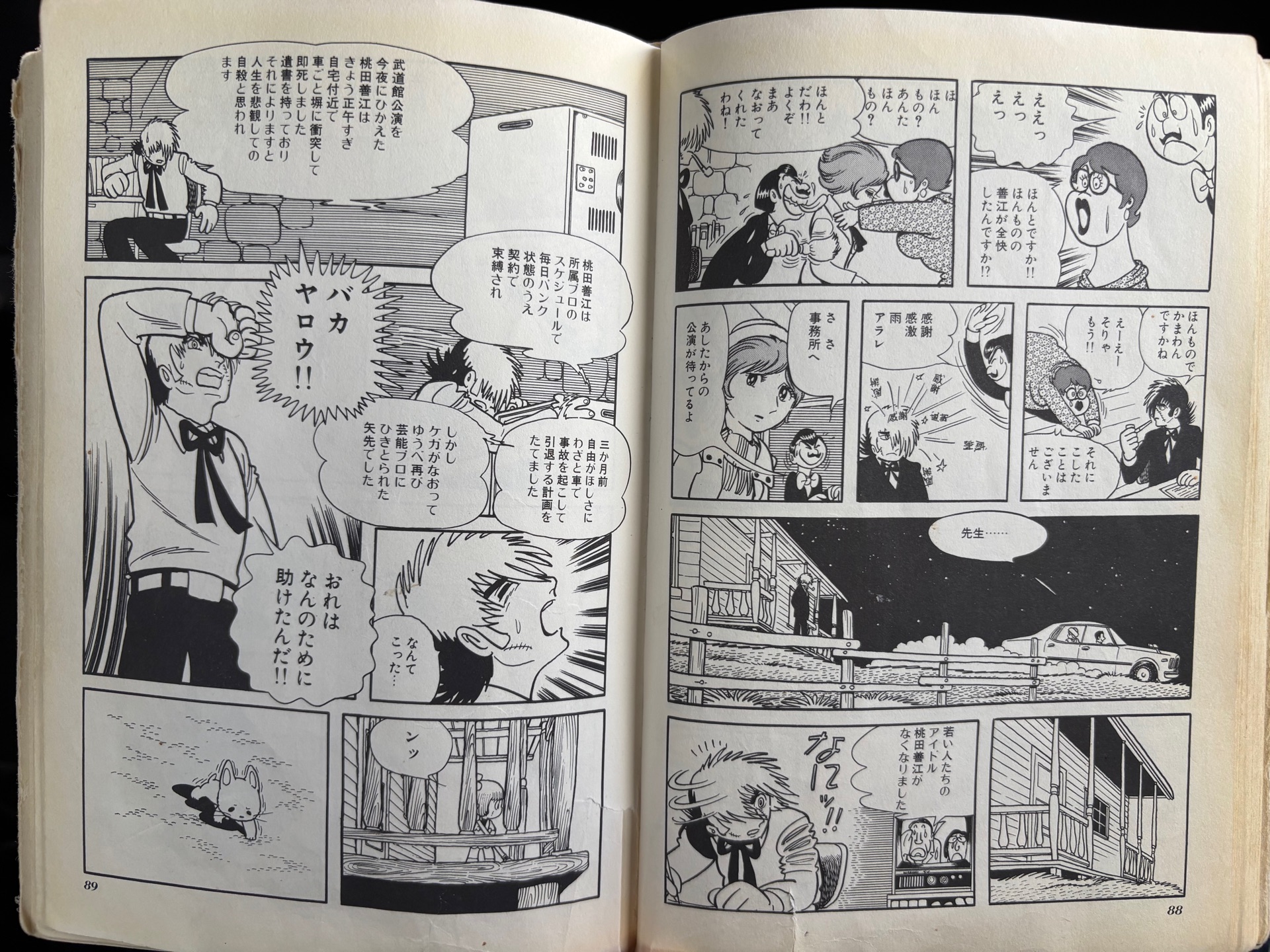 ブラック・ジャック(5)