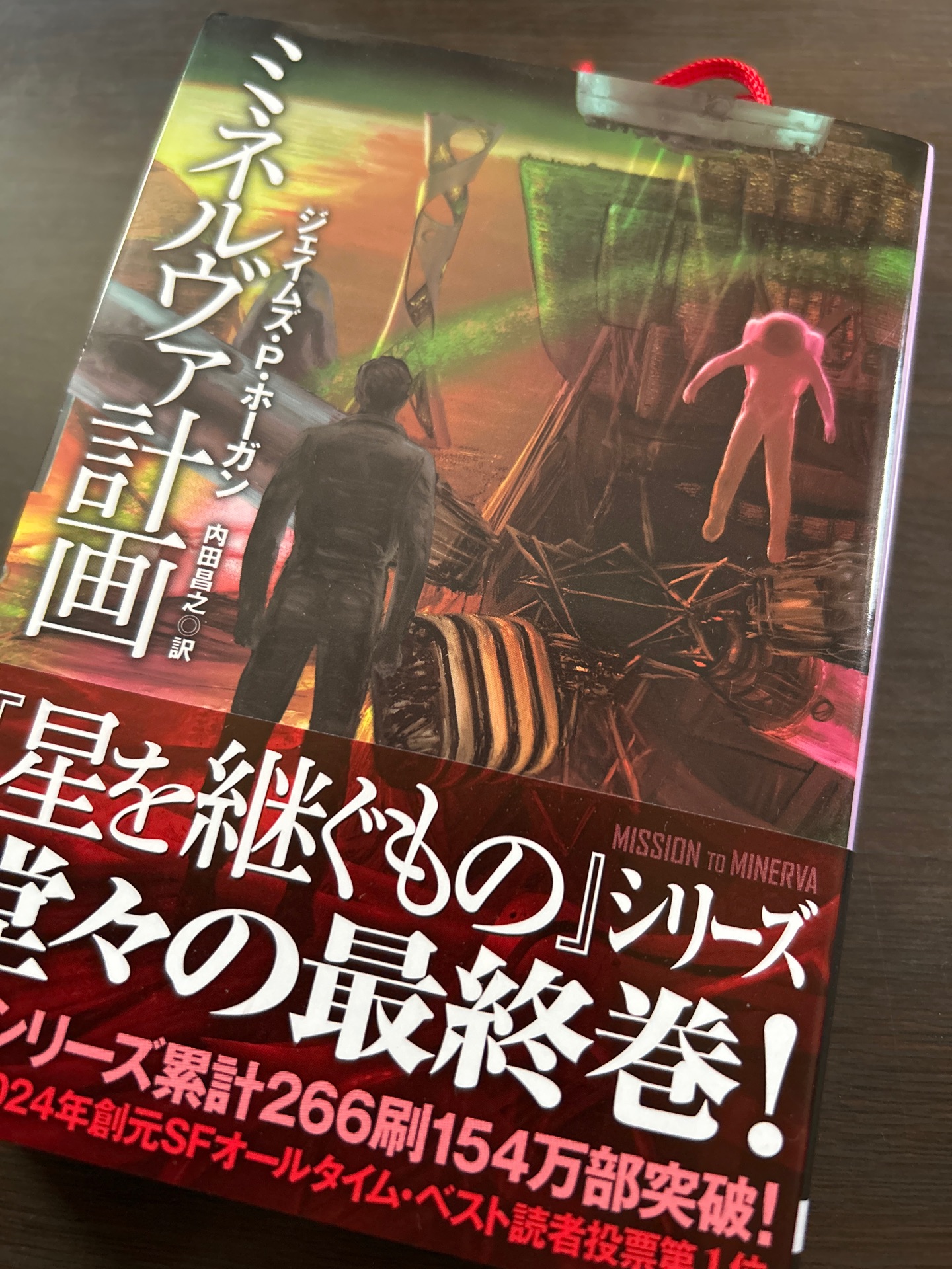 ミネルヴァ計画