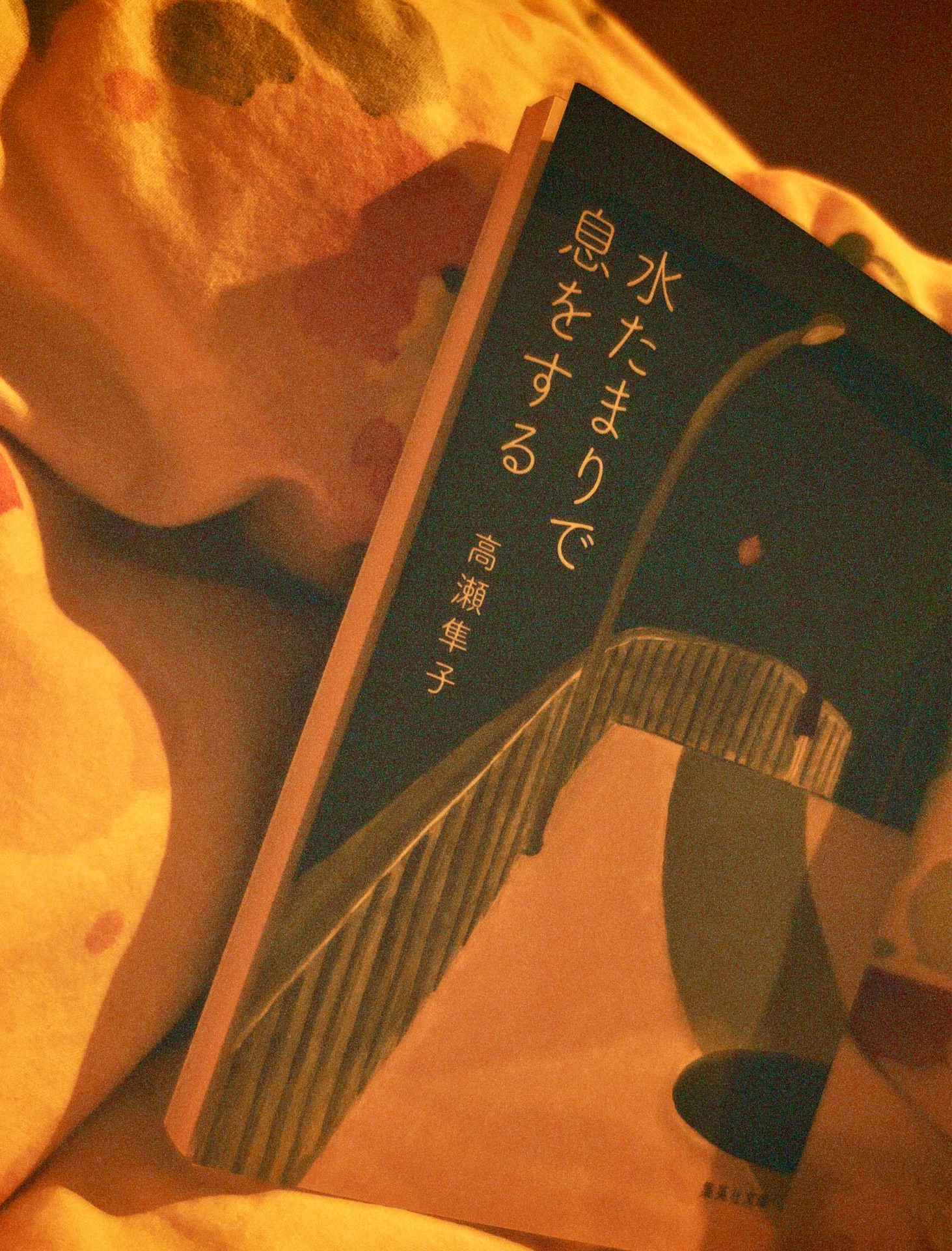 水たまりで息をする