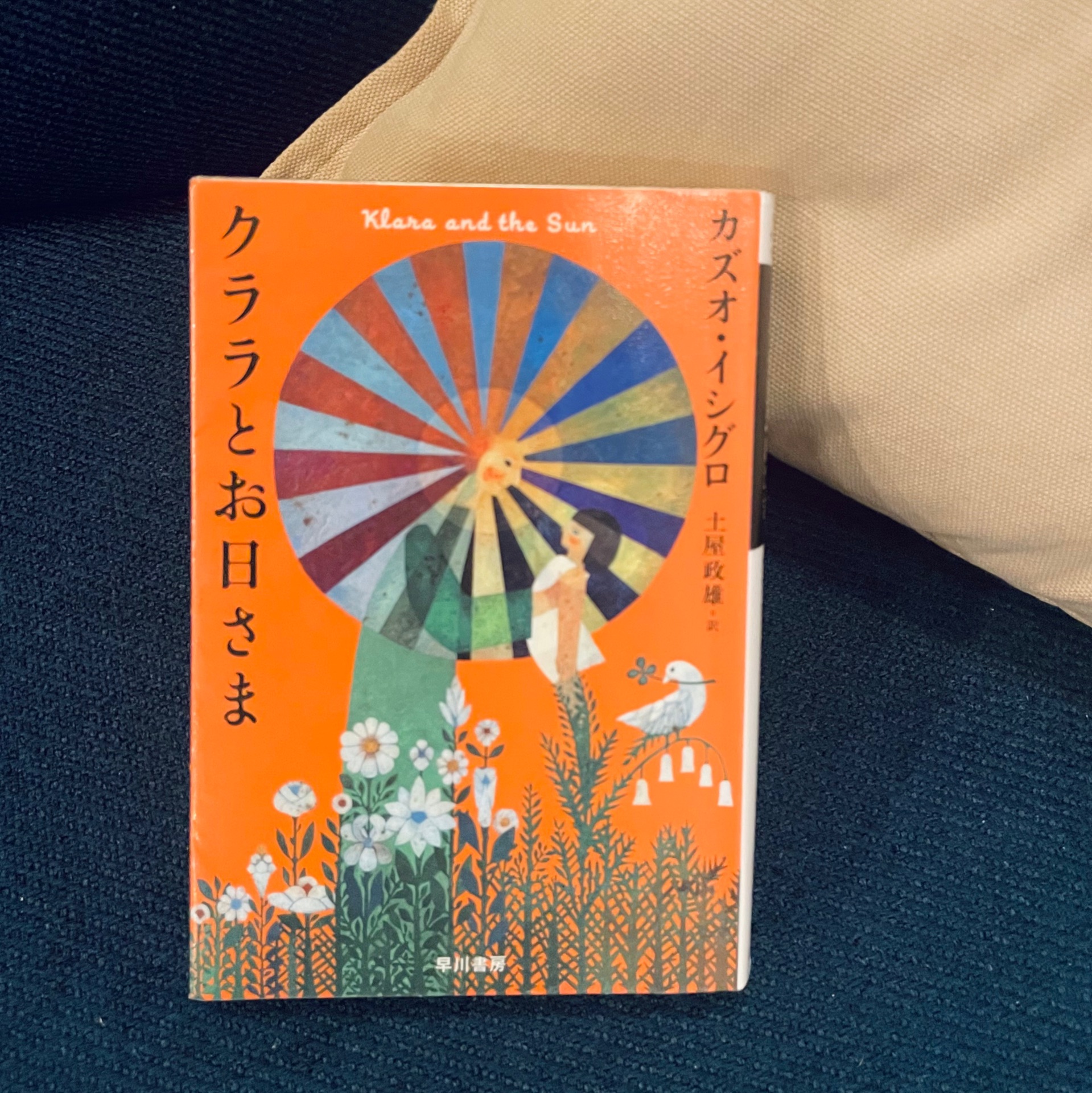 クララとお日さま