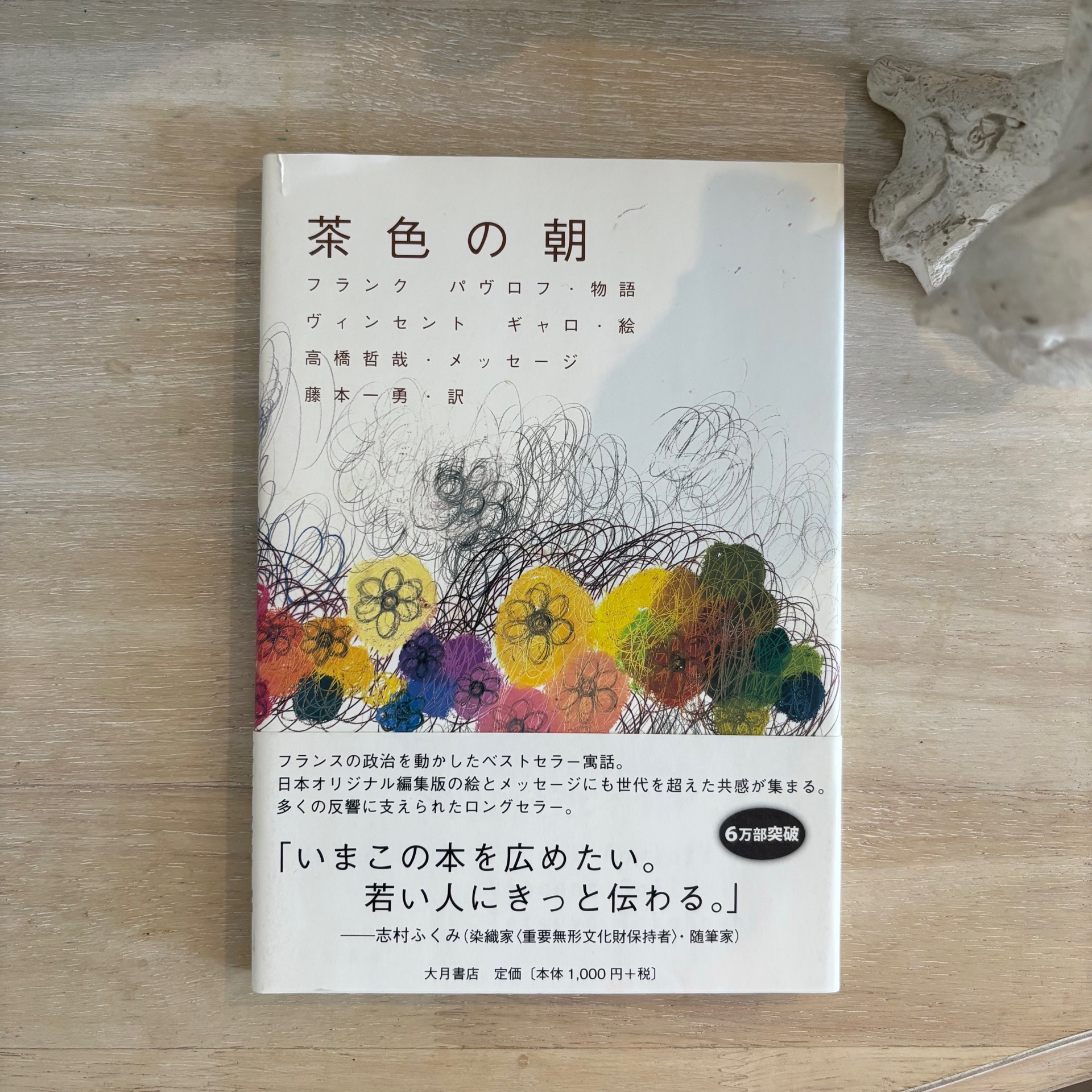 茶色の朝