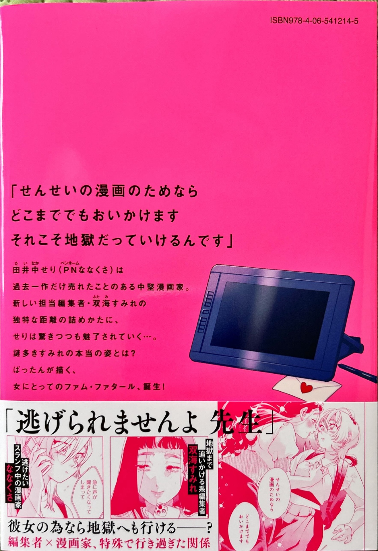 ファタールゲーム（1）