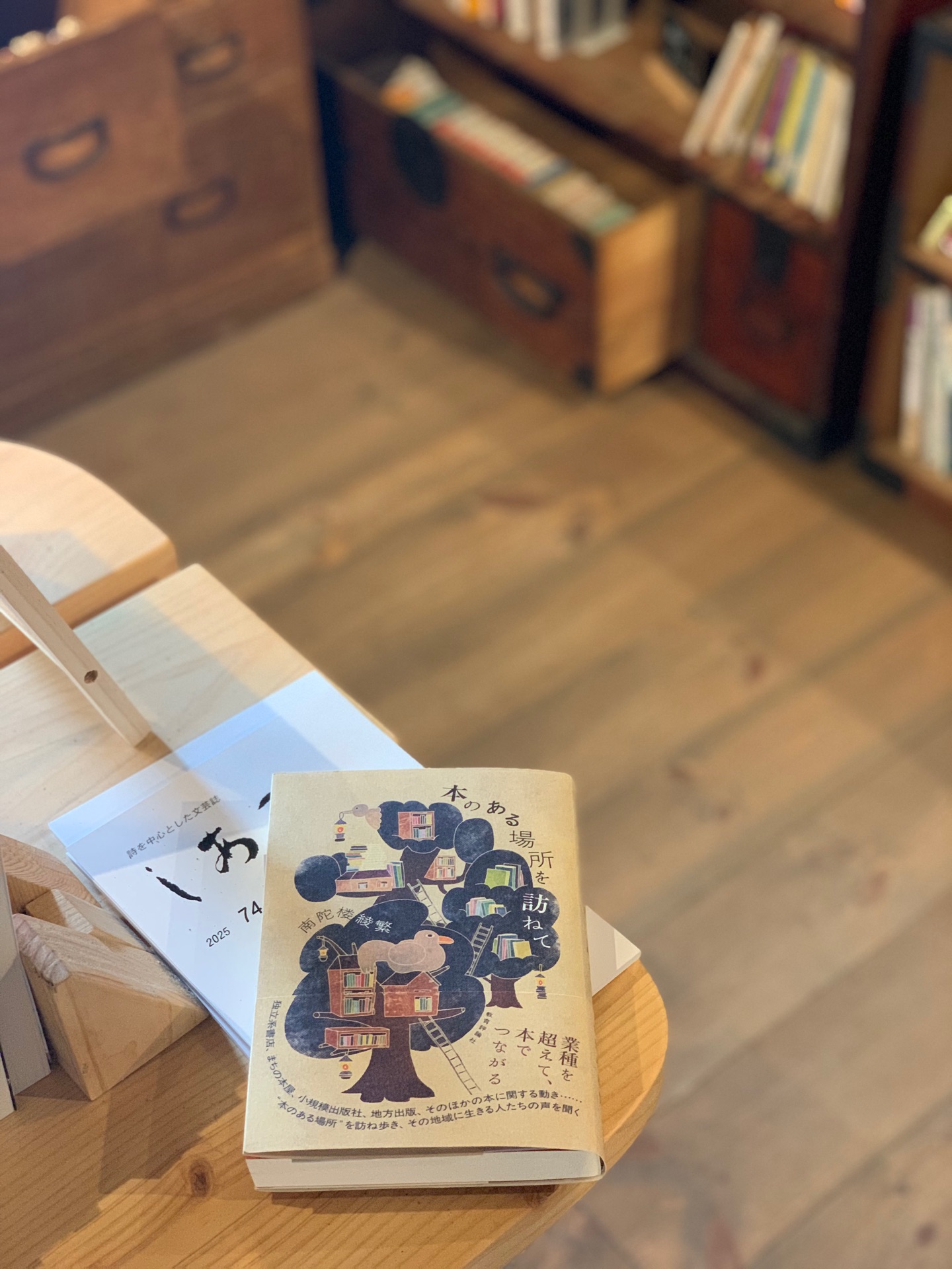 本のある場所を訪ねて