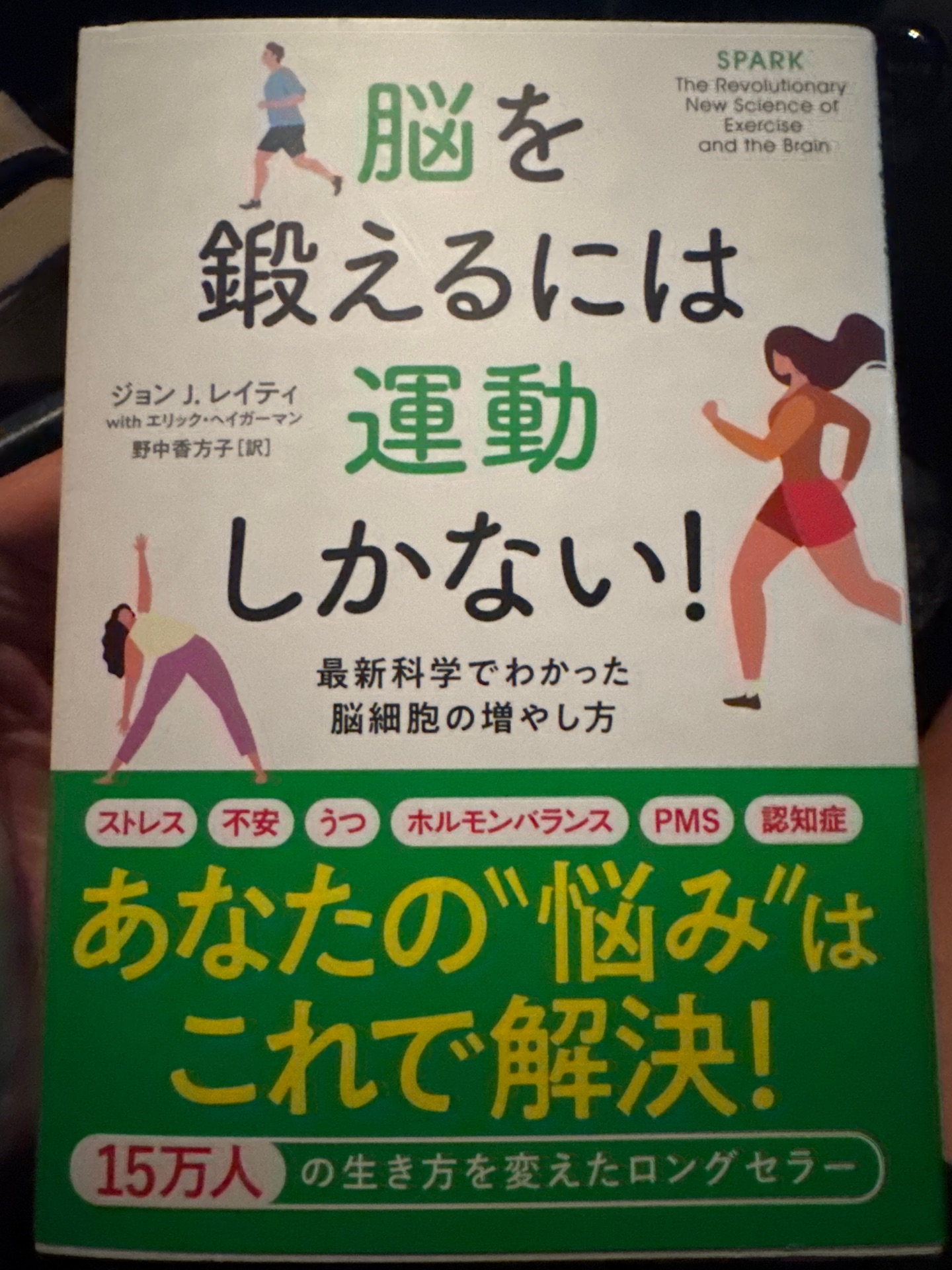 脳を鍛えるには運動しかない！