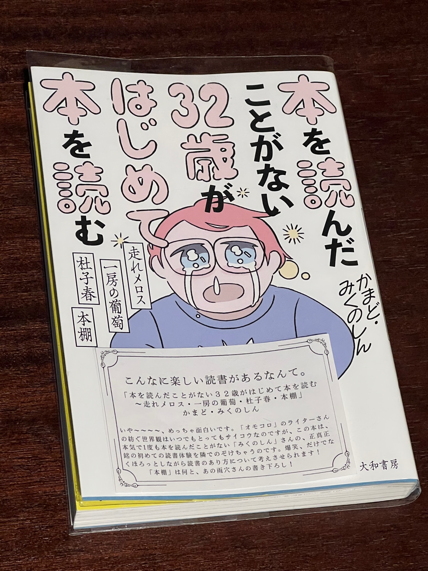 本を読んだことがない32歳がはじめて本を読む