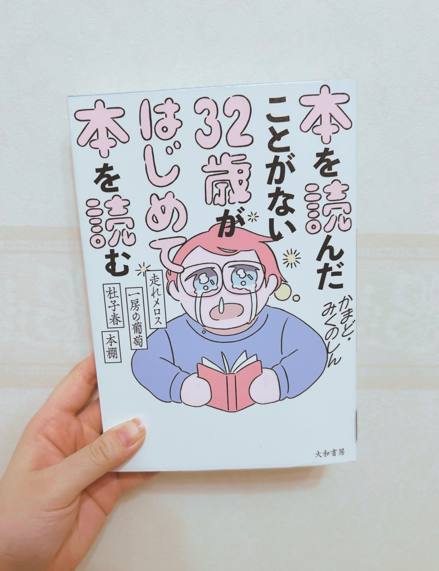 本を読んだことがない32歳がはじめて本を読む