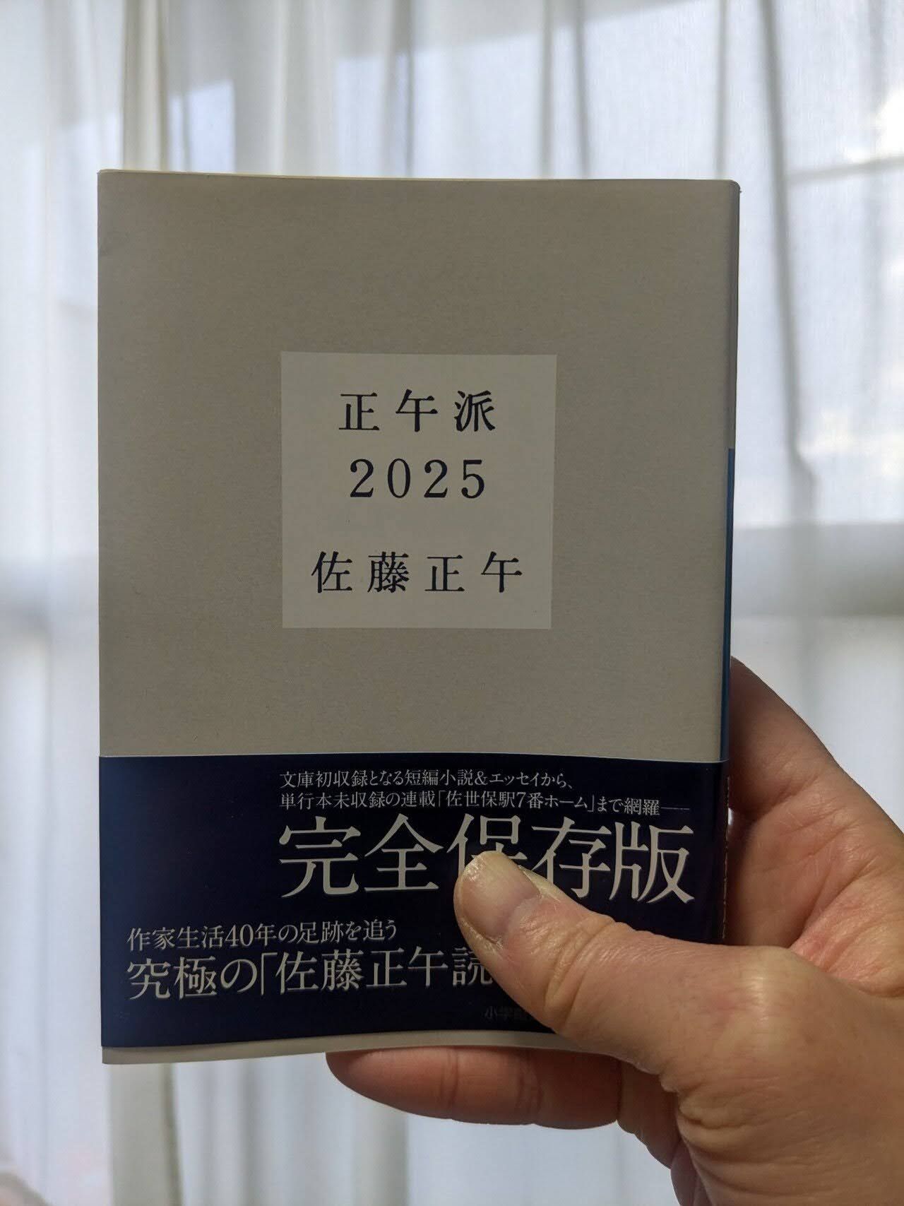正午派2025