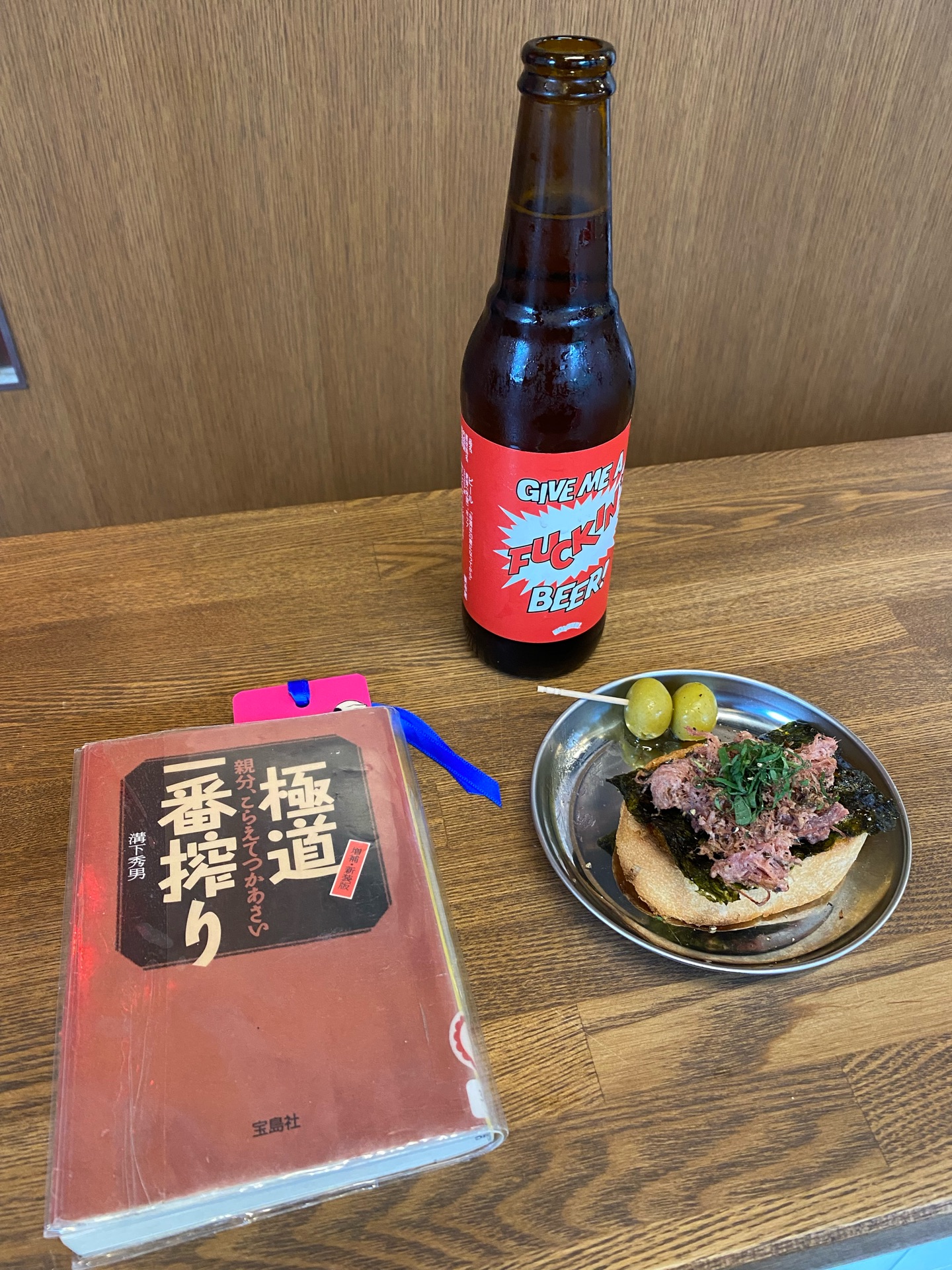 極道一番搾り: 親分、こらえてつかあさい