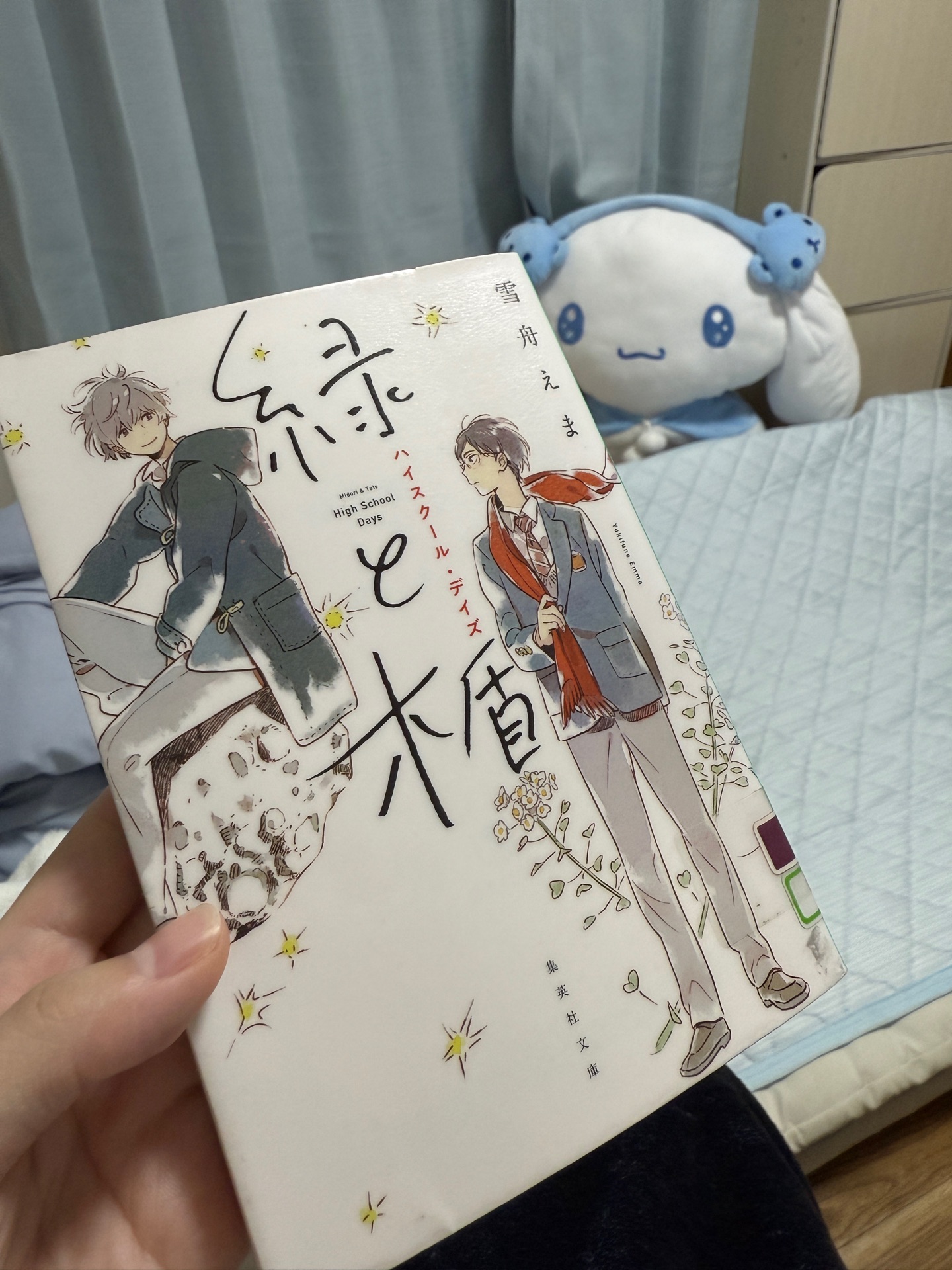 緑と楯 ハイスクール・デイズ