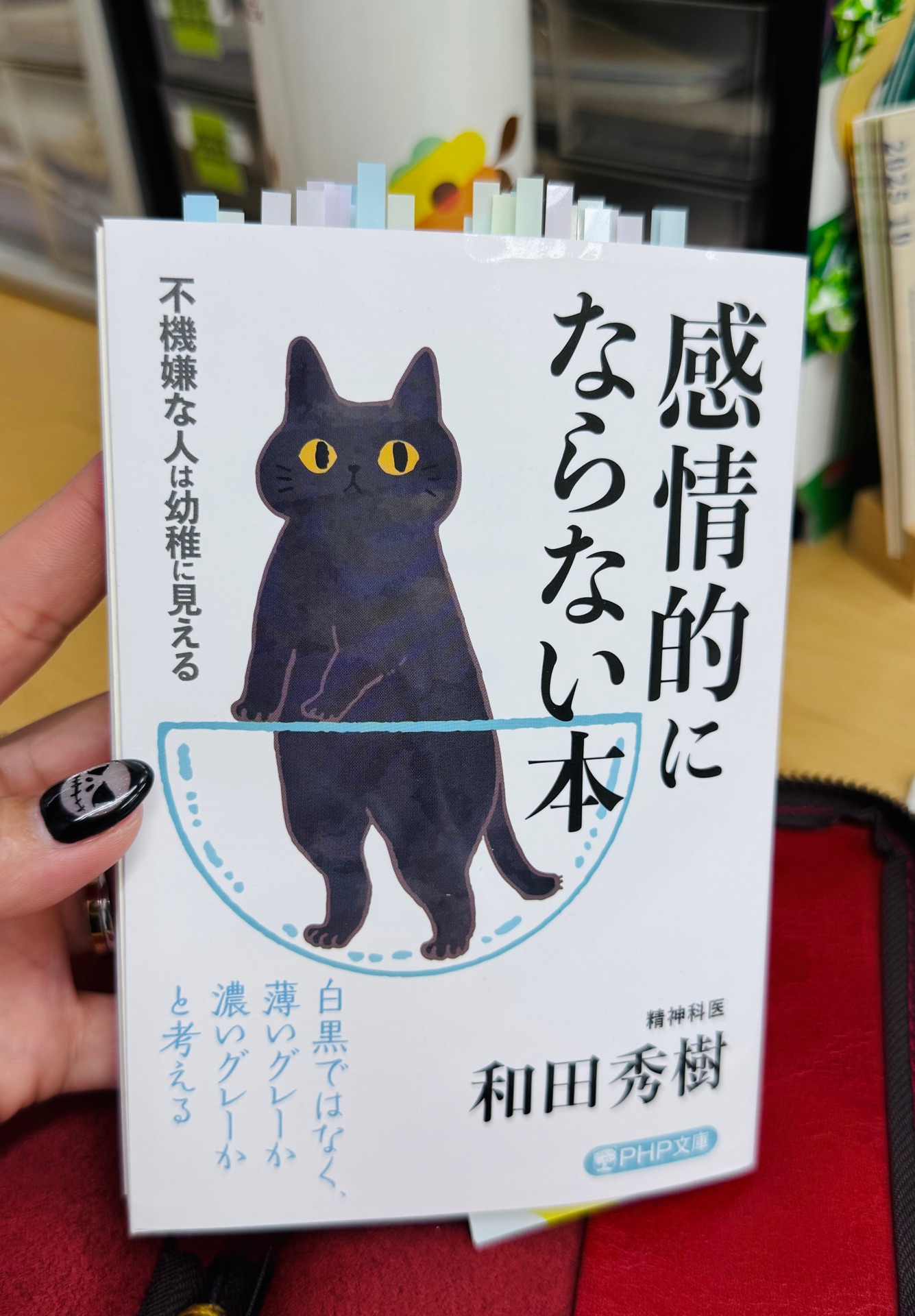感情的にならない本