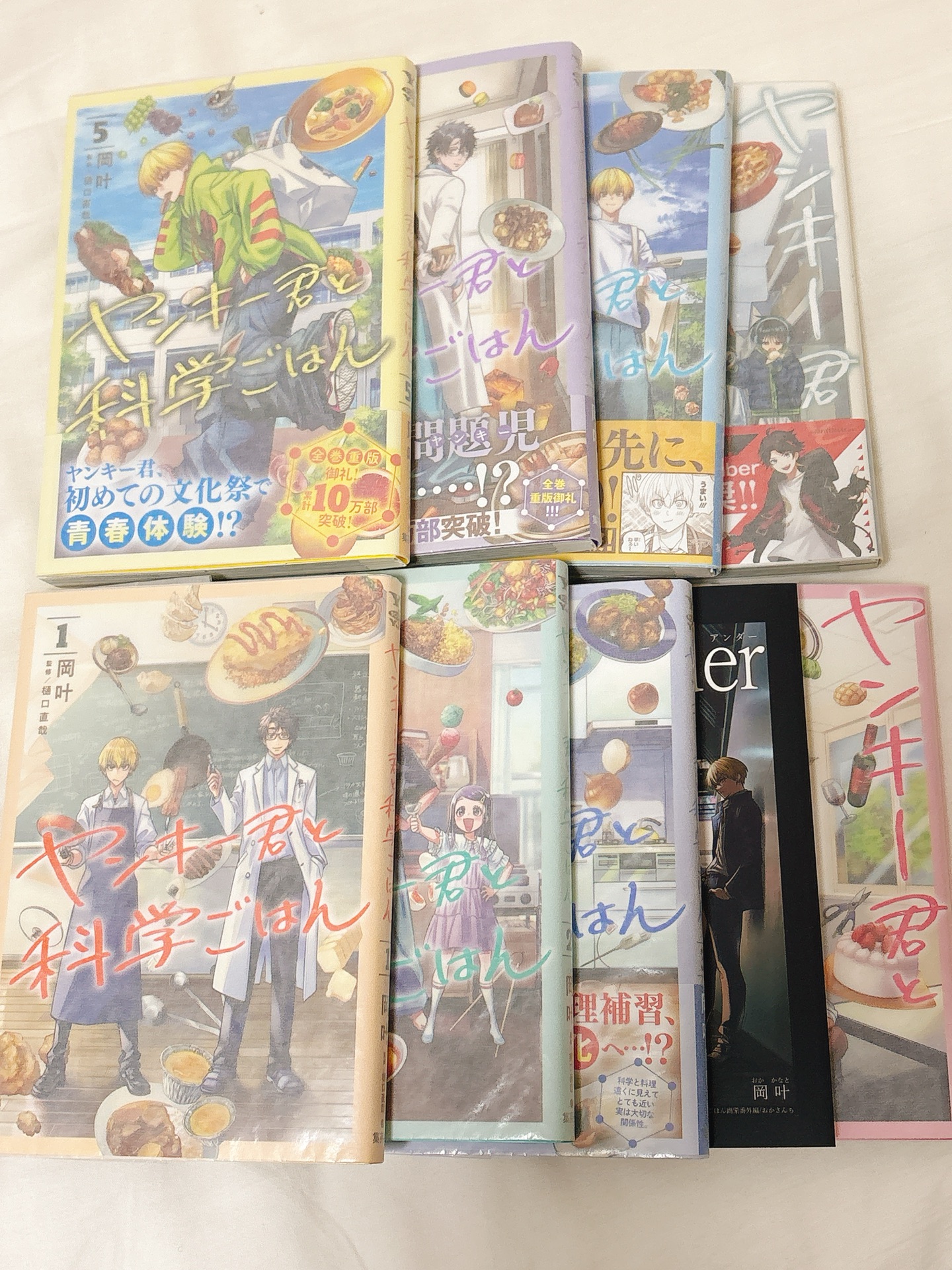 ヤンキー君と科学ごはん 1